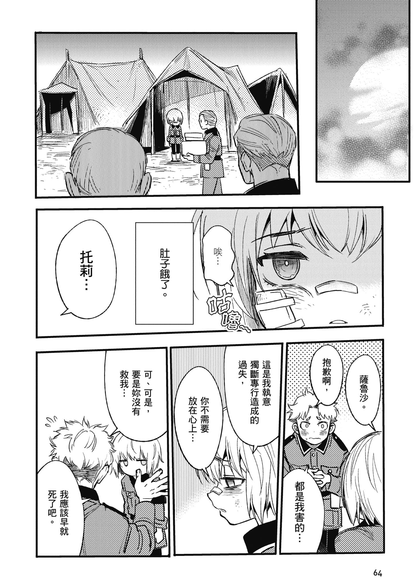 TS卫生兵小姐的战场日记【1-14话 9-14是生肉】【TS衛生兵さんの戦場日記／性轉醫護兵的戰場日記】-1