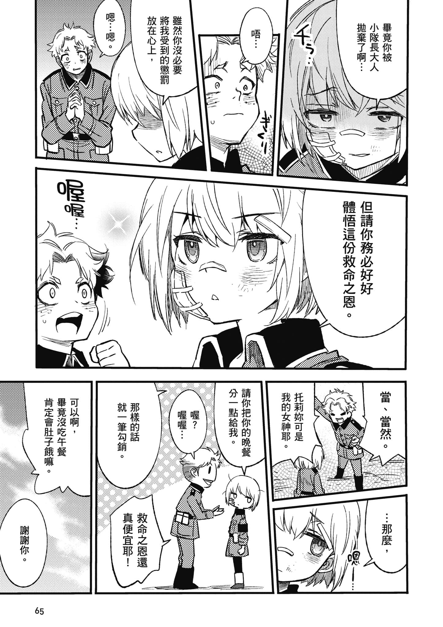 TS卫生兵小姐的战场日记【1-14话 9-14是生肉】【TS衛生兵さんの戦場日記／性轉醫護兵的戰場日記】-1