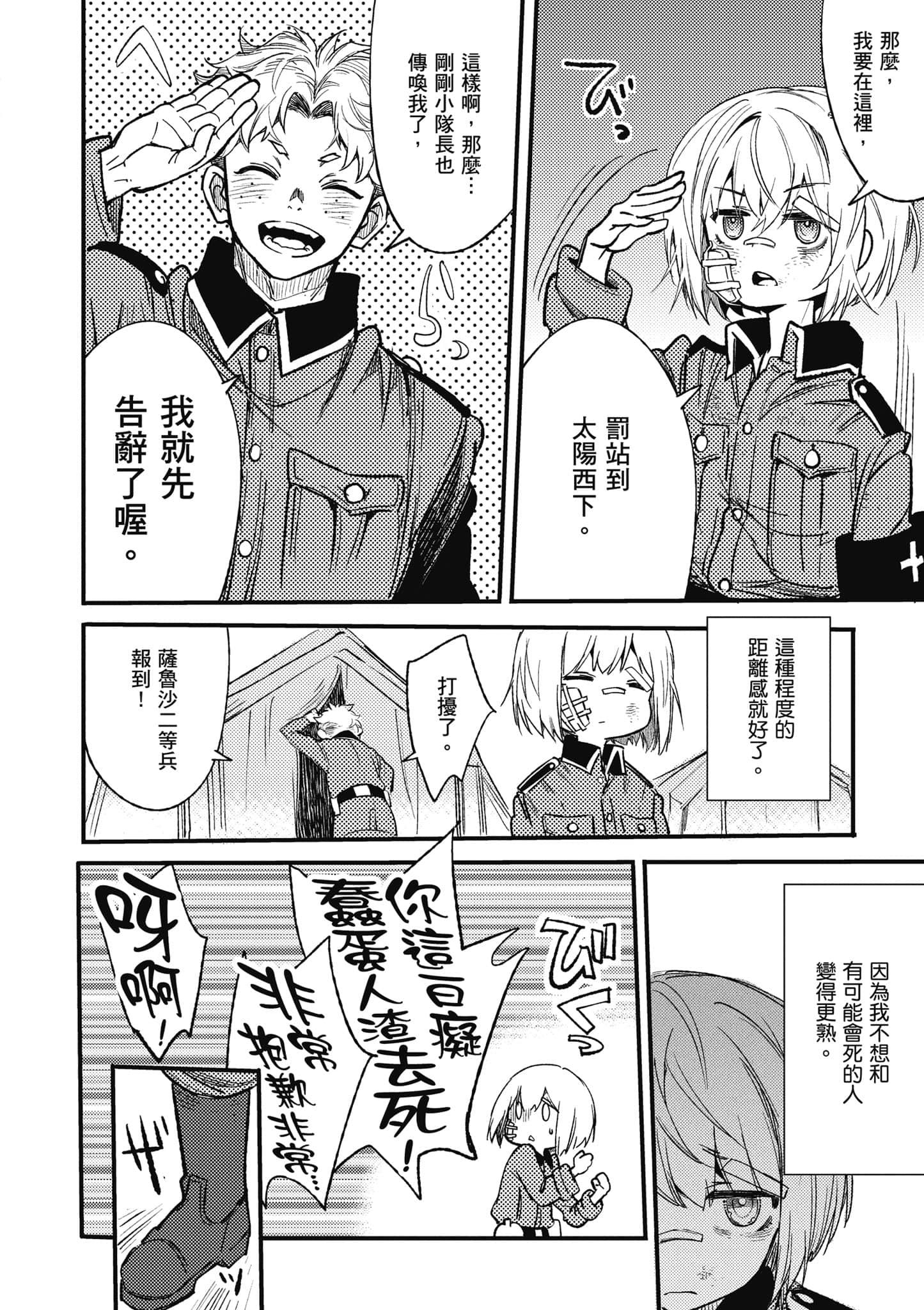 TS卫生兵小姐的战场日记【1-14话 9-14是生肉】【TS衛生兵さんの戦場日記／性轉醫護兵的戰場日記】-1
