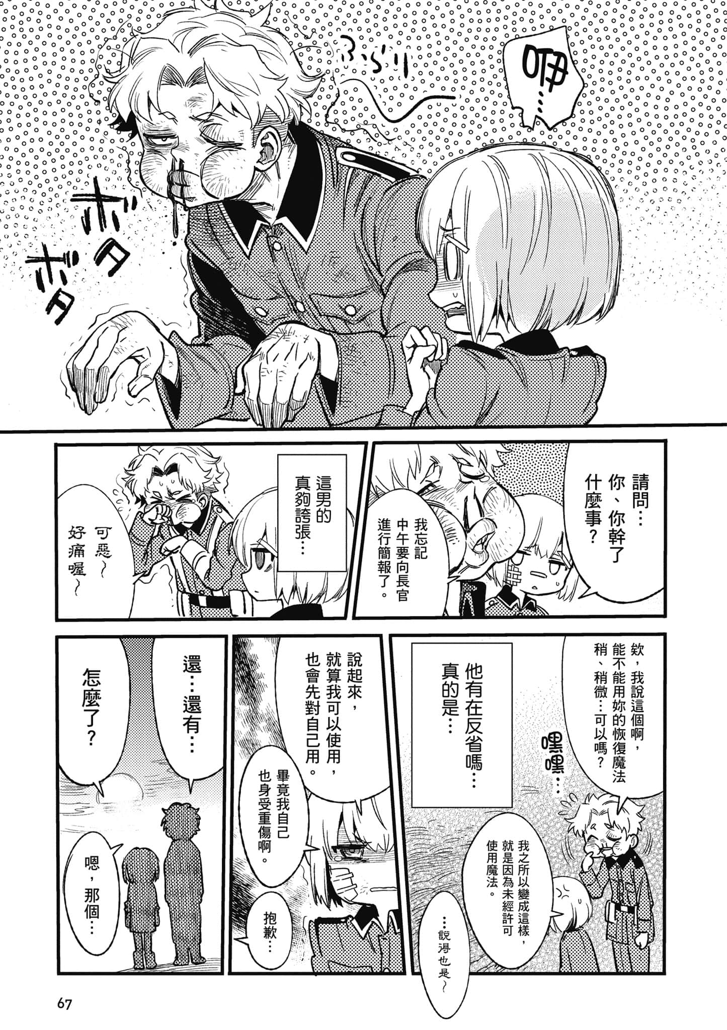TS卫生兵小姐的战场日记【1-14话 9-14是生肉】【TS衛生兵さんの戦場日記／性轉醫護兵的戰場日記】-1
