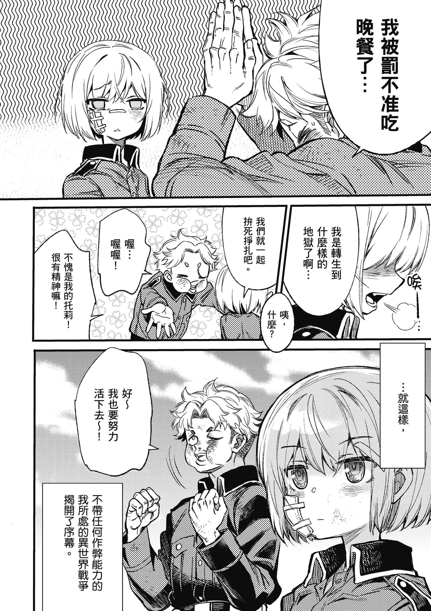 TS卫生兵小姐的战场日记【1-14话 9-14是生肉】【TS衛生兵さんの戦場日記／性轉醫護兵的戰場日記】-1