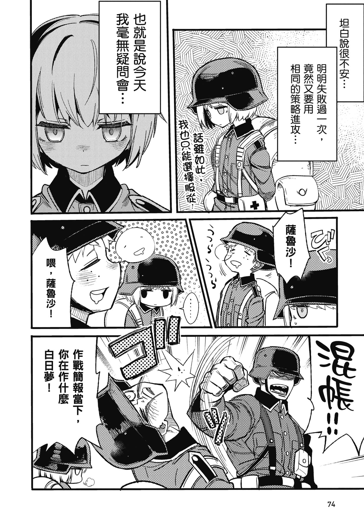 TS卫生兵小姐的战场日记【1-14话 9-14是生肉】【TS衛生兵さんの戦場日記／性轉醫護兵的戰場日記】-1