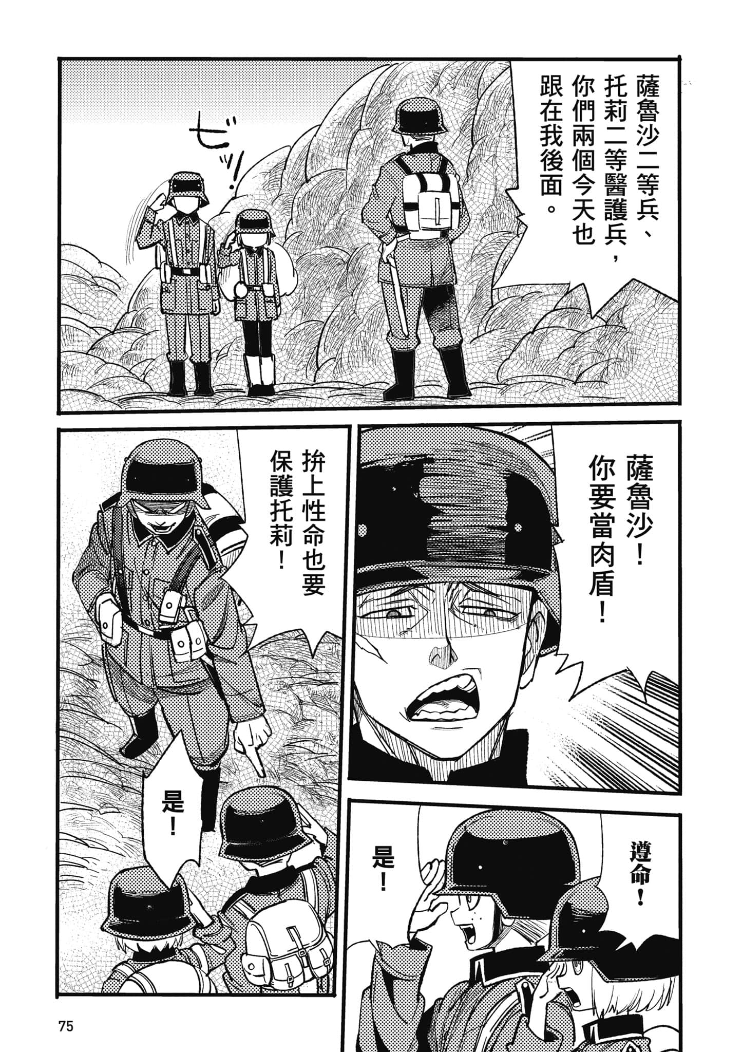 TS卫生兵小姐的战场日记【1-14话 9-14是生肉】【TS衛生兵さんの戦場日記／性轉醫護兵的戰場日記】-1