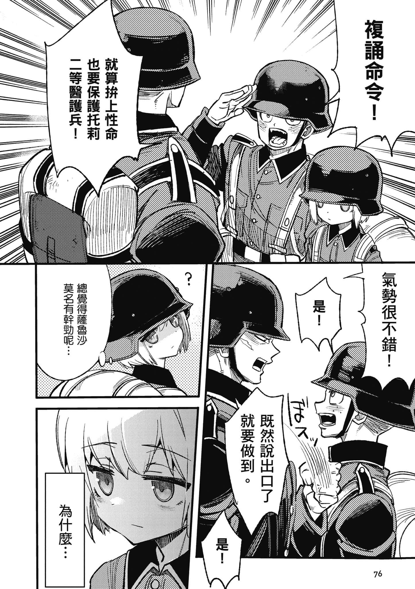 TS卫生兵小姐的战场日记【1-14话 9-14是生肉】【TS衛生兵さんの戦場日記／性轉醫護兵的戰場日記】-1
