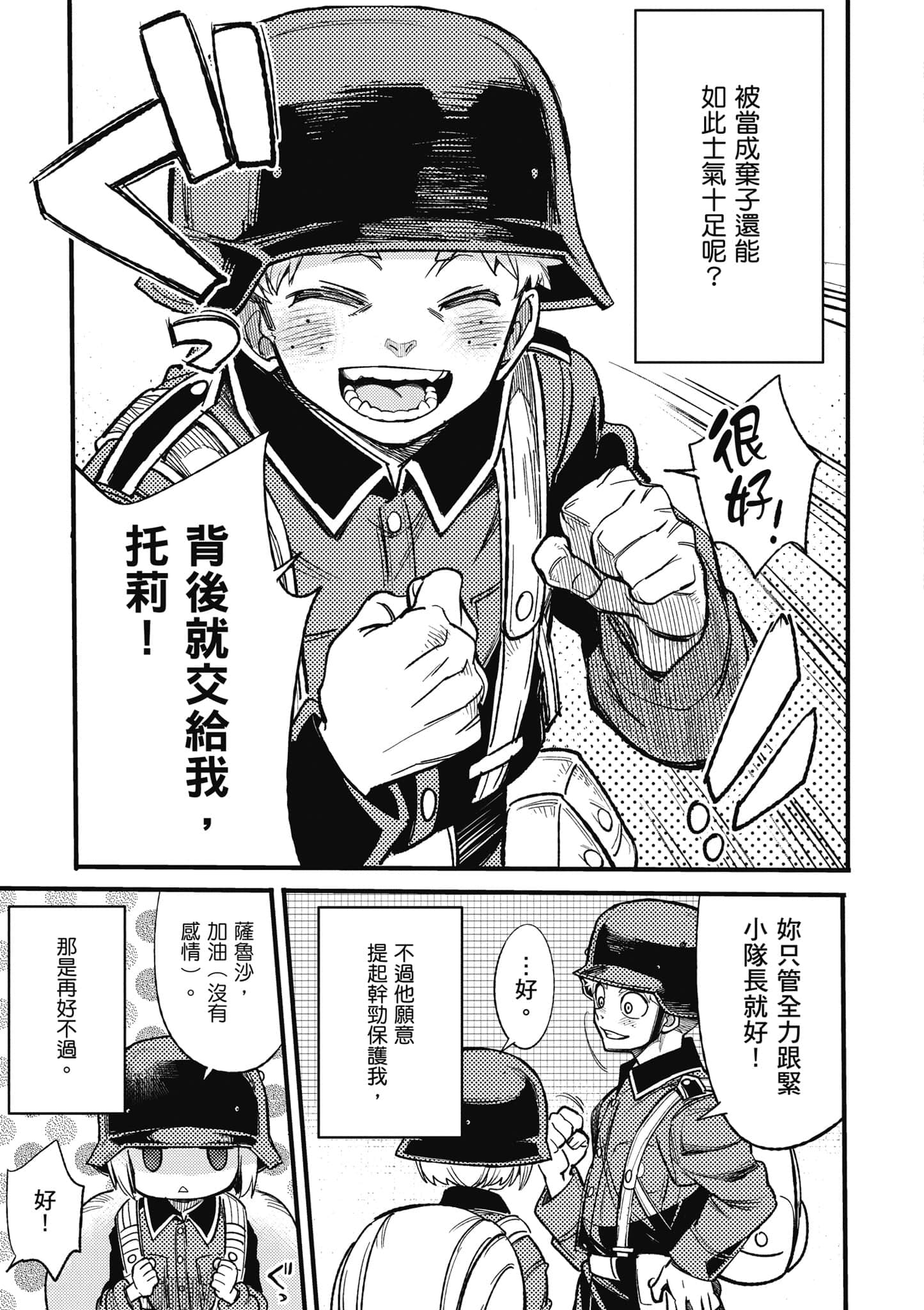 TS卫生兵小姐的战场日记【1-14话 9-14是生肉】【TS衛生兵さんの戦場日記／性轉醫護兵的戰場日記】-1