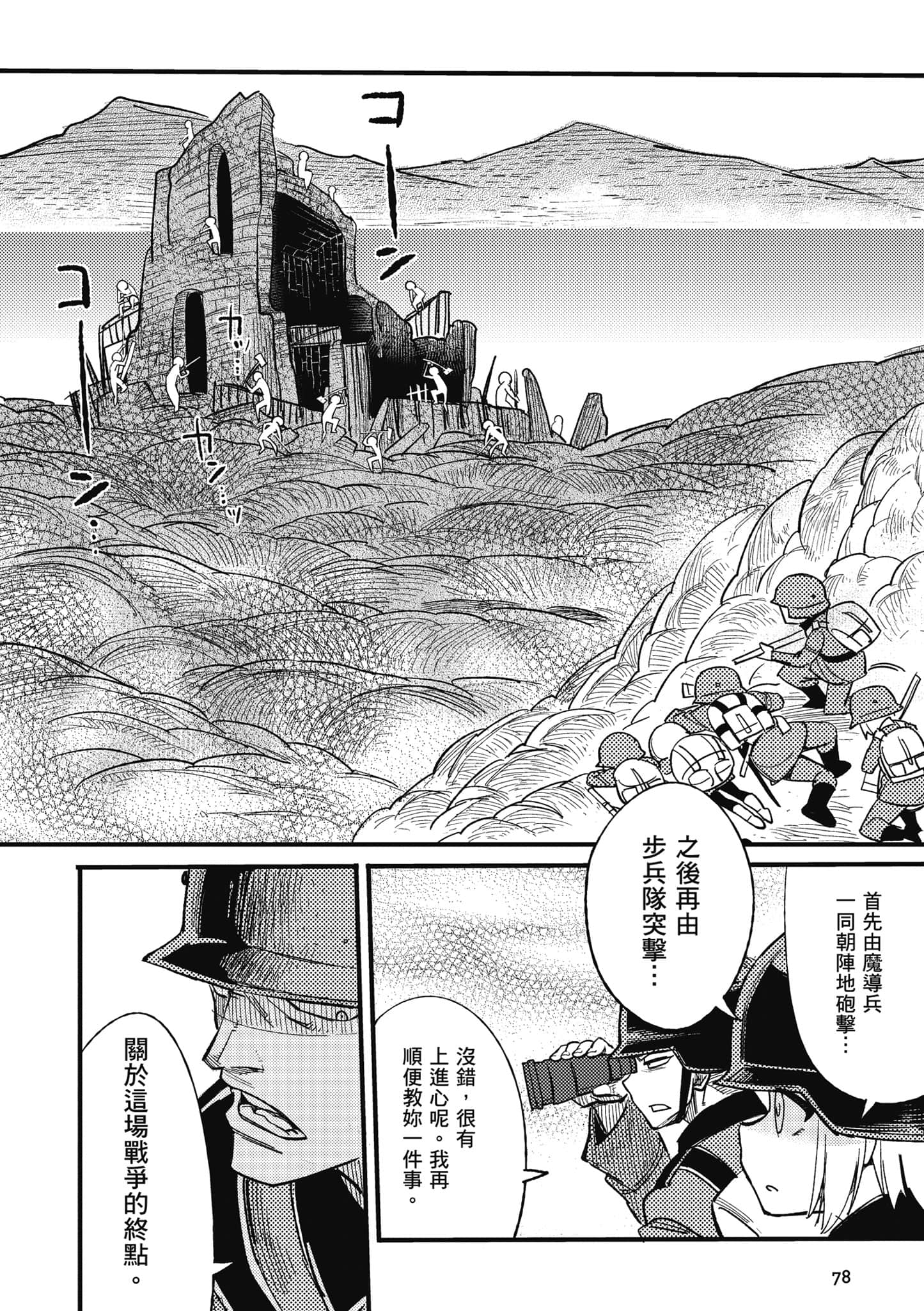 TS卫生兵小姐的战场日记【1-14话 9-14是生肉】【TS衛生兵さんの戦場日記／性轉醫護兵的戰場日記】-1