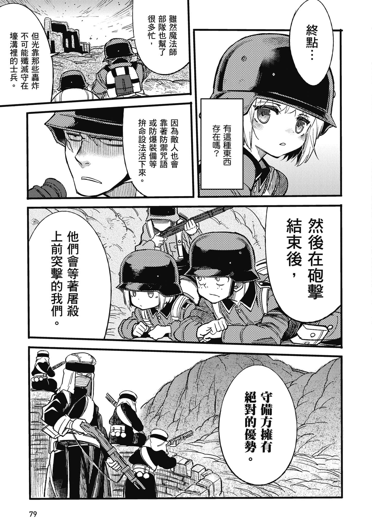 TS卫生兵小姐的战场日记【1-14话 9-14是生肉】【TS衛生兵さんの戦場日記／性轉醫護兵的戰場日記】-1
