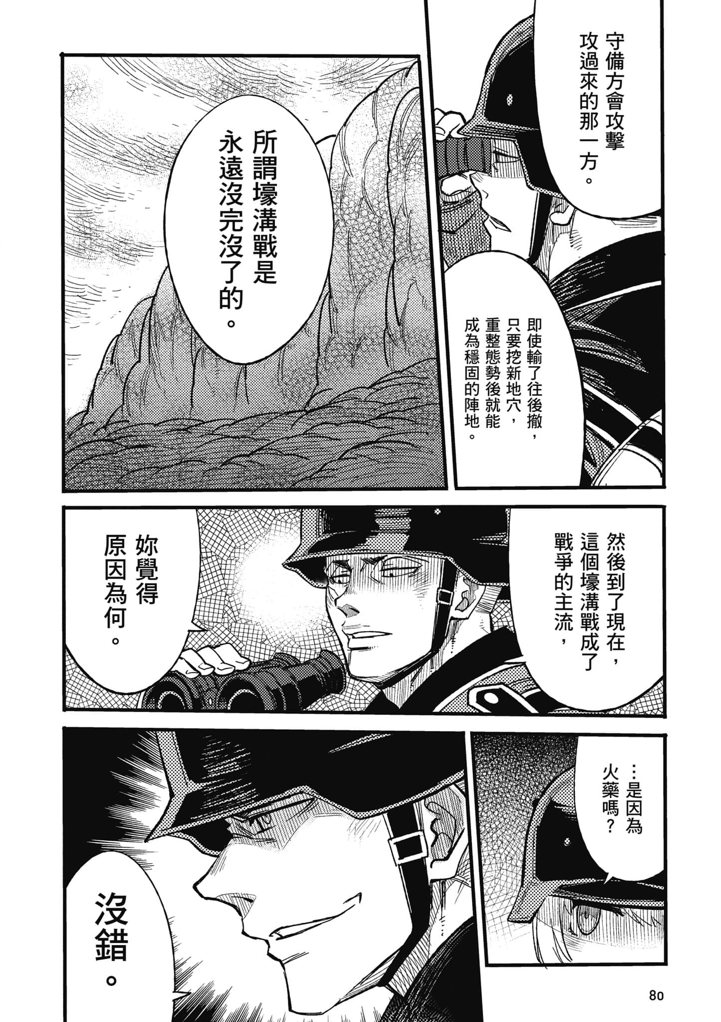 TS卫生兵小姐的战场日记【1-14话 9-14是生肉】【TS衛生兵さんの戦場日記／性轉醫護兵的戰場日記】-1