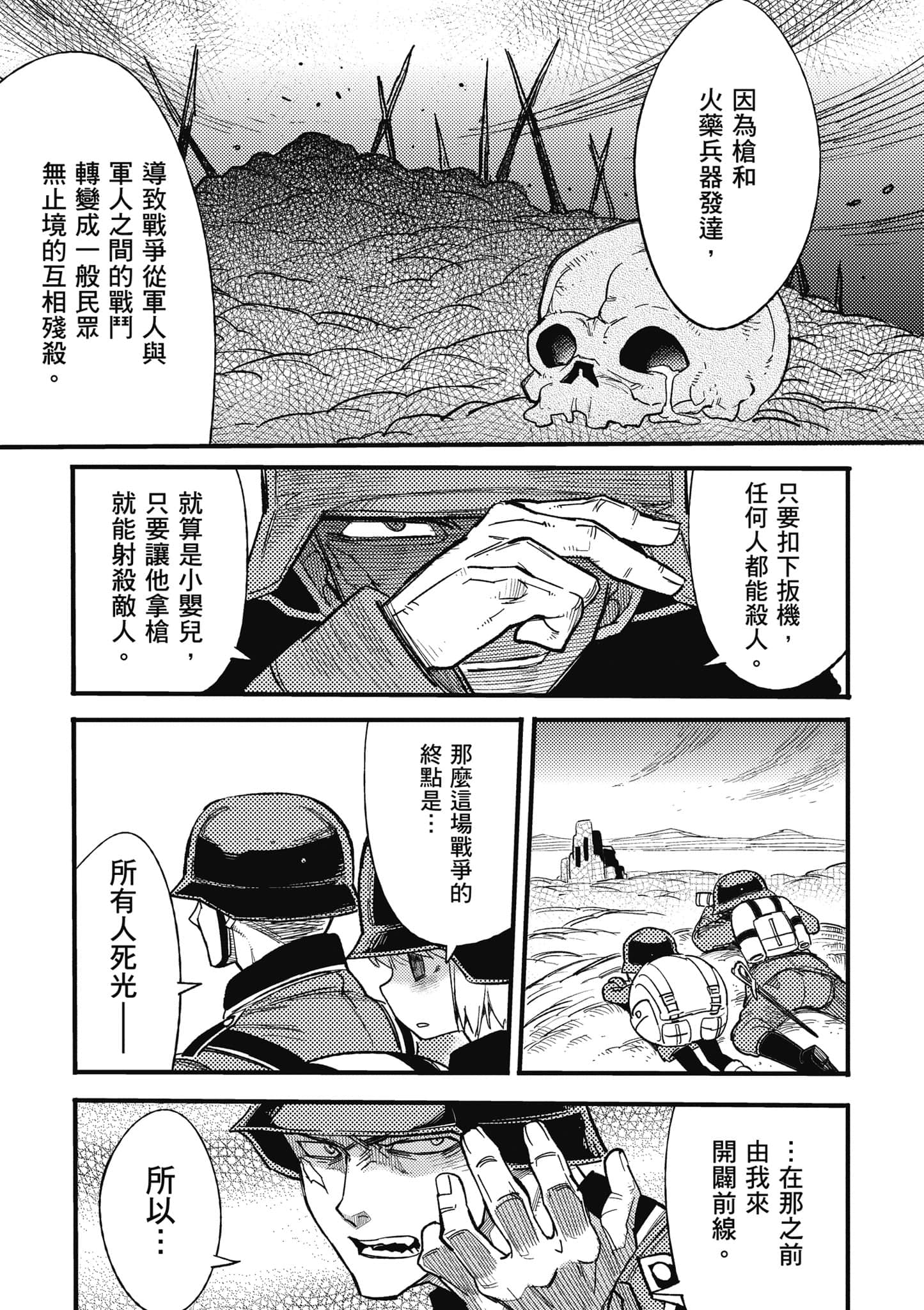 TS卫生兵小姐的战场日记【1-14话 9-14是生肉】【TS衛生兵さんの戦場日記／性轉醫護兵的戰場日記】-1