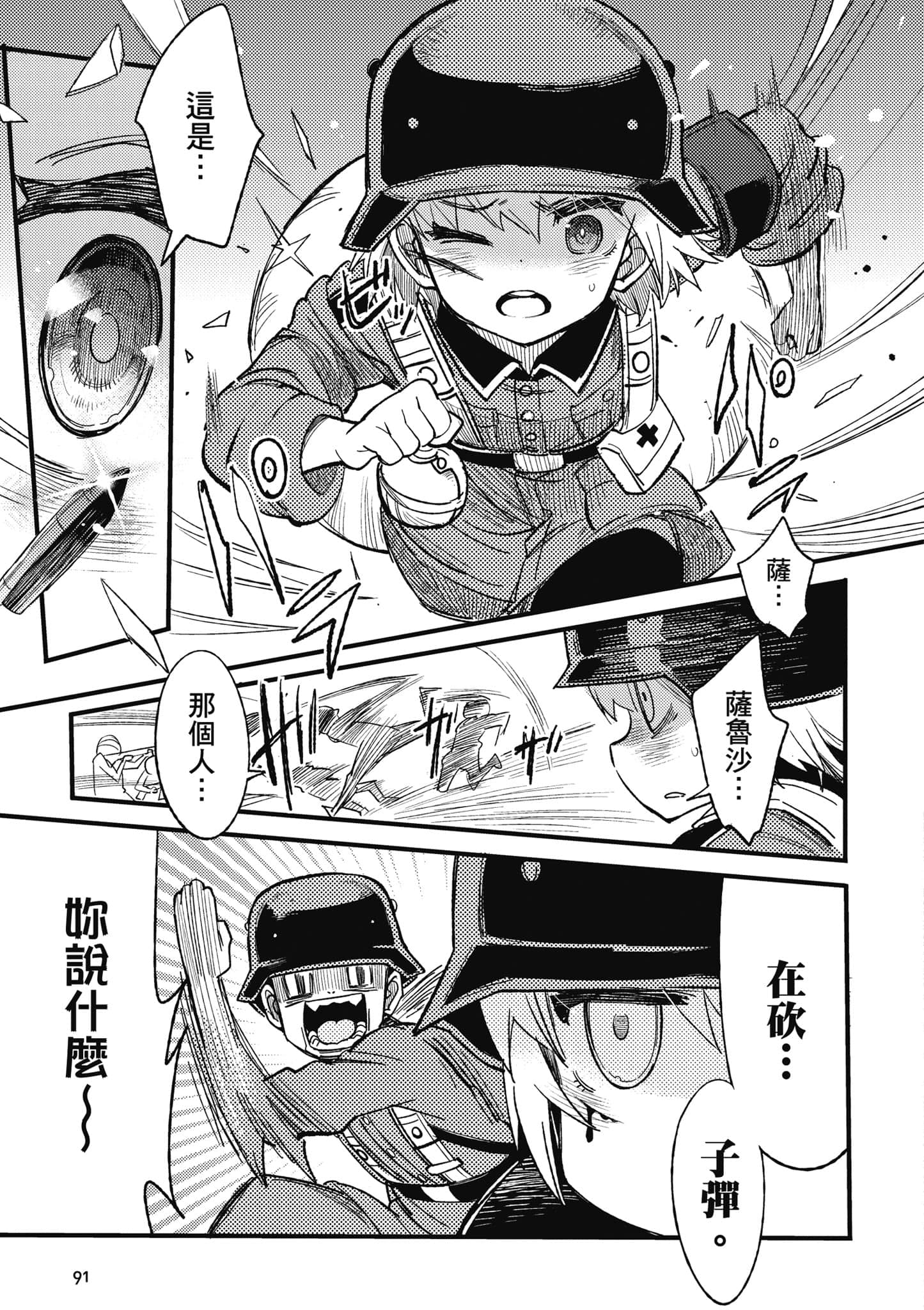 TS卫生兵小姐的战场日记【1-14话 9-14是生肉】【TS衛生兵さんの戦場日記／性轉醫護兵的戰場日記】-1