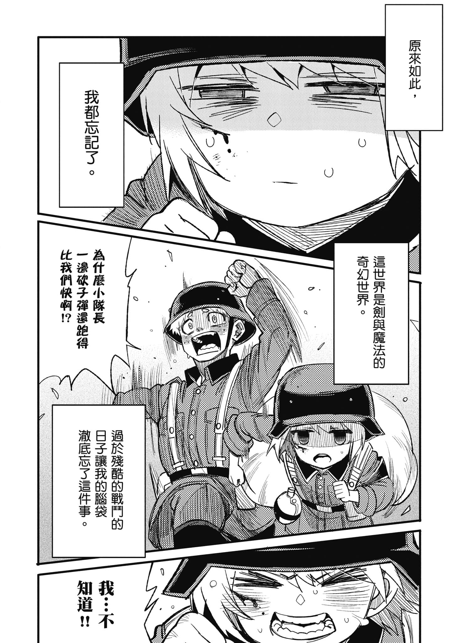 TS卫生兵小姐的战场日记【1-14话 9-14是生肉】【TS衛生兵さんの戦場日記／性轉醫護兵的戰場日記】-1