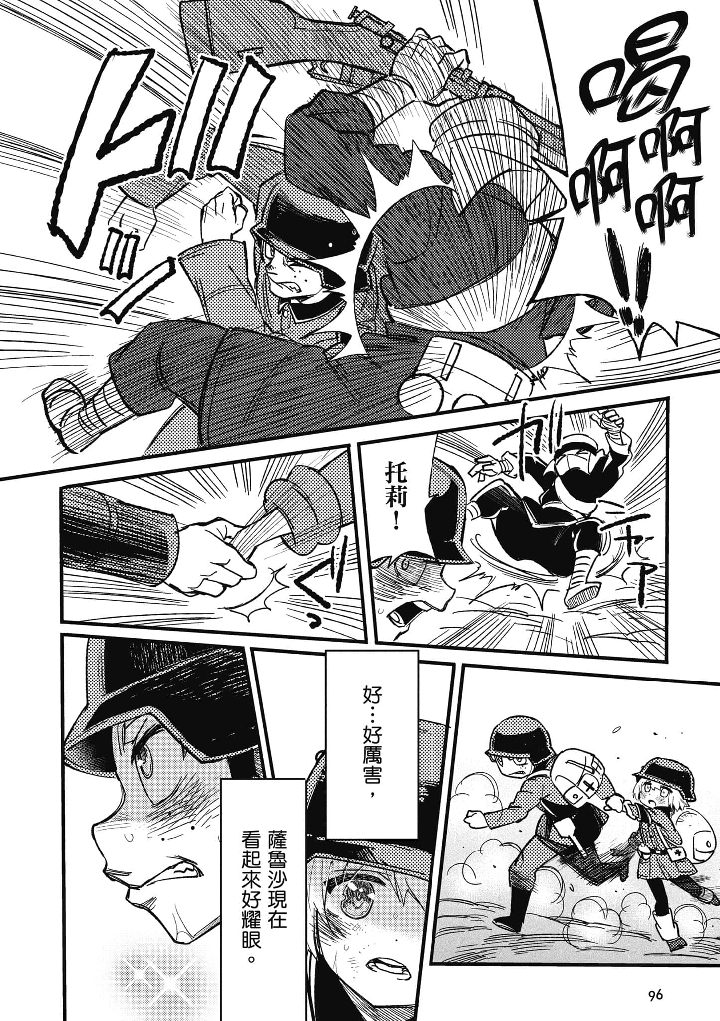 TS卫生兵小姐的战场日记【1-14话 9-14是生肉】【TS衛生兵さんの戦場日記／性轉醫護兵的戰場日記】-1