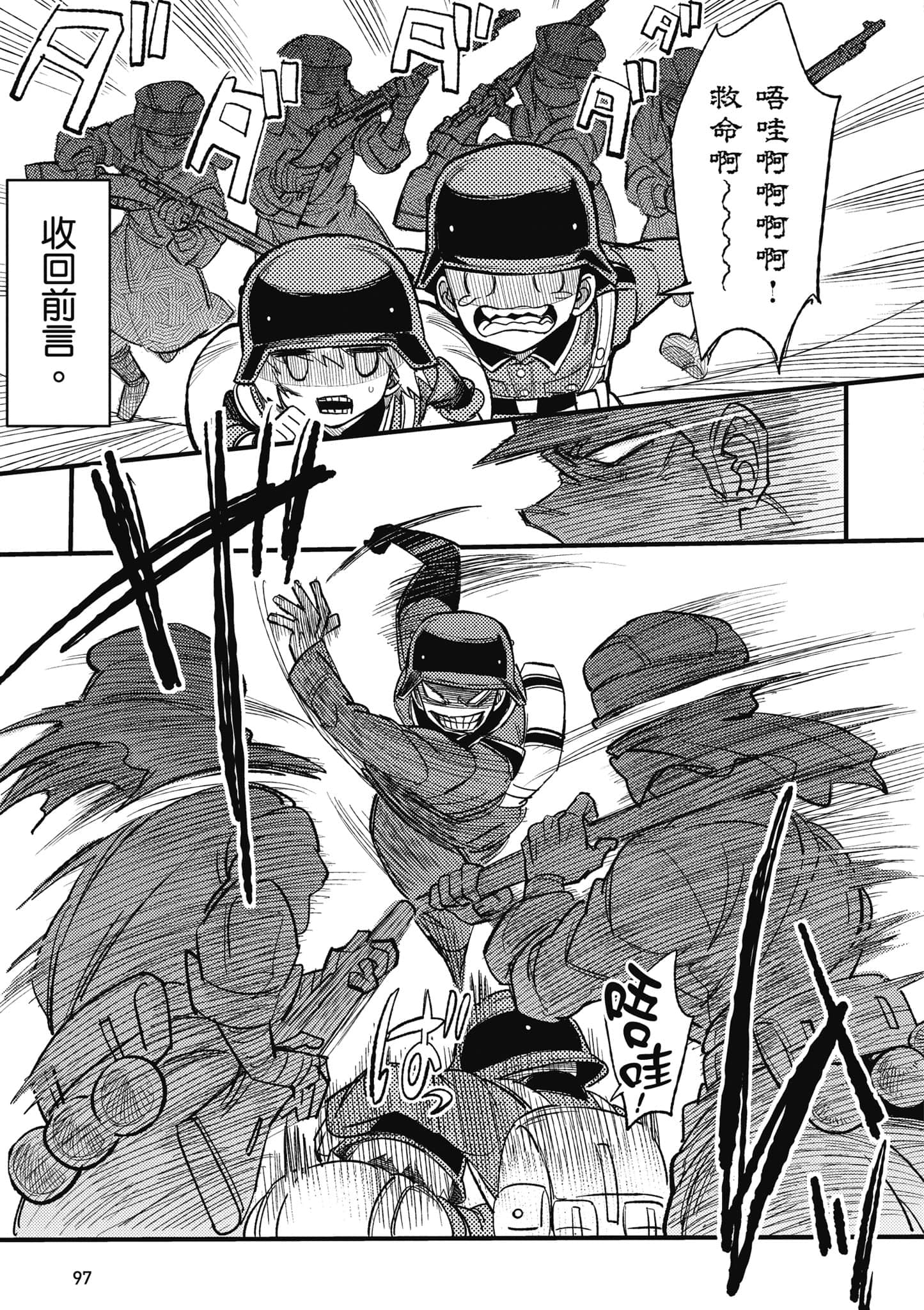 TS卫生兵小姐的战场日记【1-14话 9-14是生肉】【TS衛生兵さんの戦場日記／性轉醫護兵的戰場日記】-1