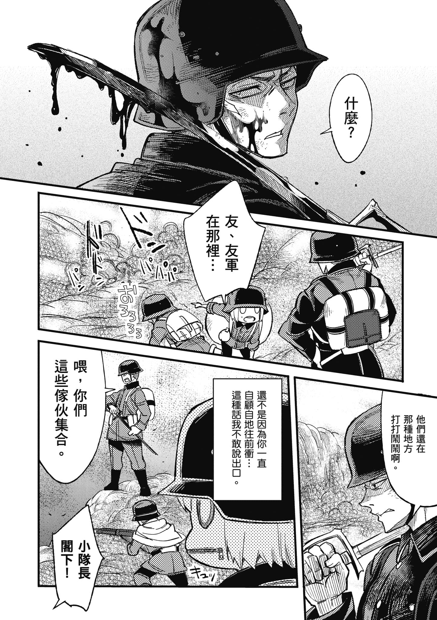TS卫生兵小姐的战场日记【1-14话 9-14是生肉】【TS衛生兵さんの戦場日記／性轉醫護兵的戰場日記】-1
