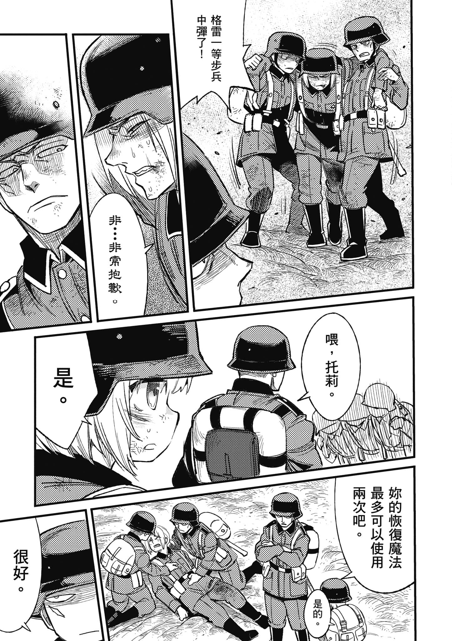 TS卫生兵小姐的战场日记【1-14话 9-14是生肉】【TS衛生兵さんの戦場日記／性轉醫護兵的戰場日記】-1
