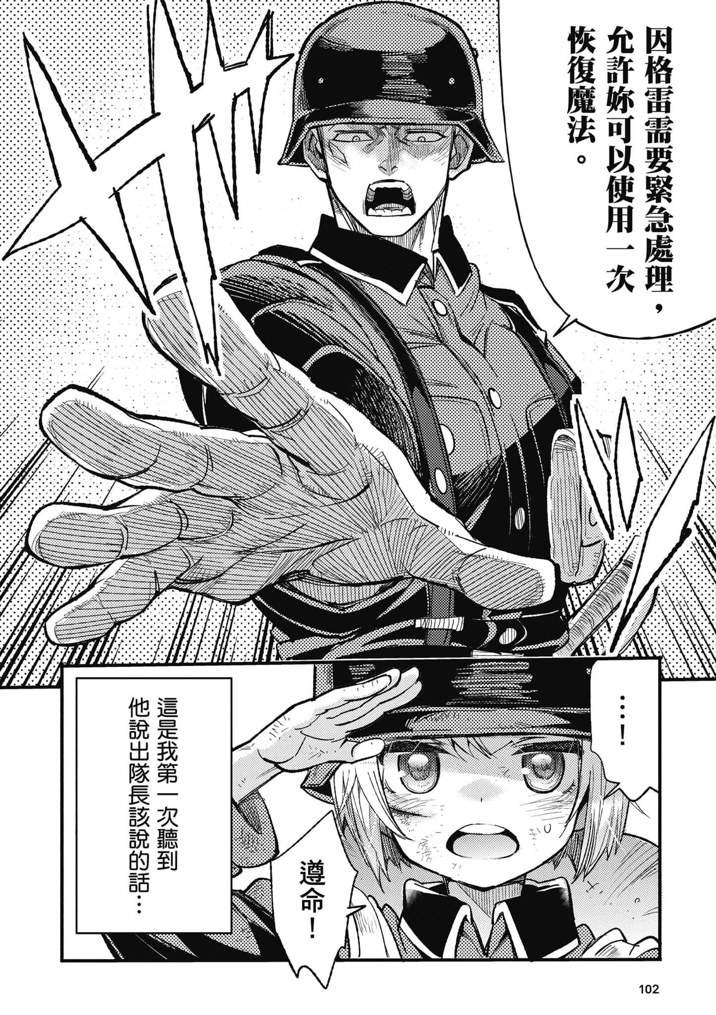 TS卫生兵小姐的战场日记【1-14话 9-14是生肉】【TS衛生兵さんの戦場日記／性轉醫護兵的戰場日記】-1