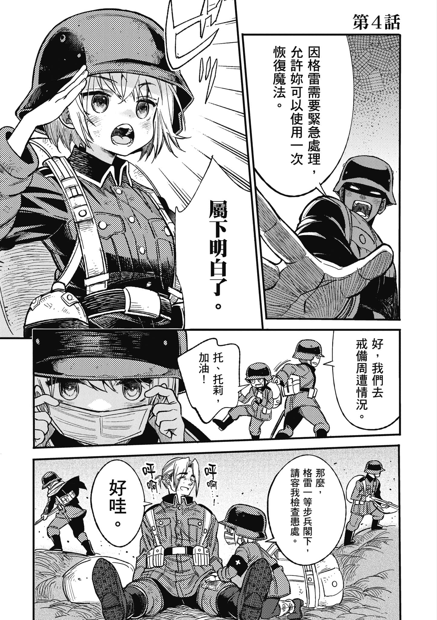 TS卫生兵小姐的战场日记【1-14话 9-14是生肉】【TS衛生兵さんの戦場日記／性轉醫護兵的戰場日記】-1