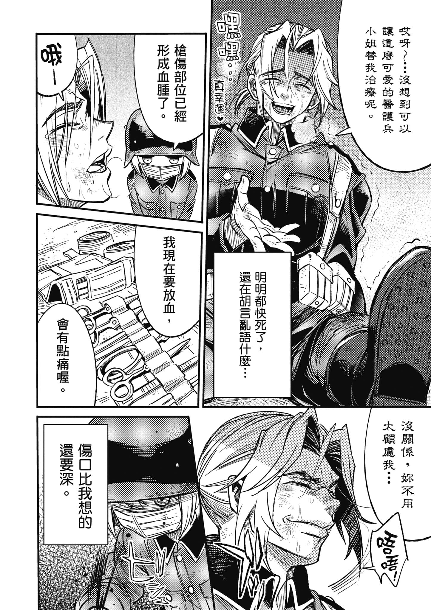 TS卫生兵小姐的战场日记【1-14话 9-14是生肉】【TS衛生兵さんの戦場日記／性轉醫護兵的戰場日記】-1