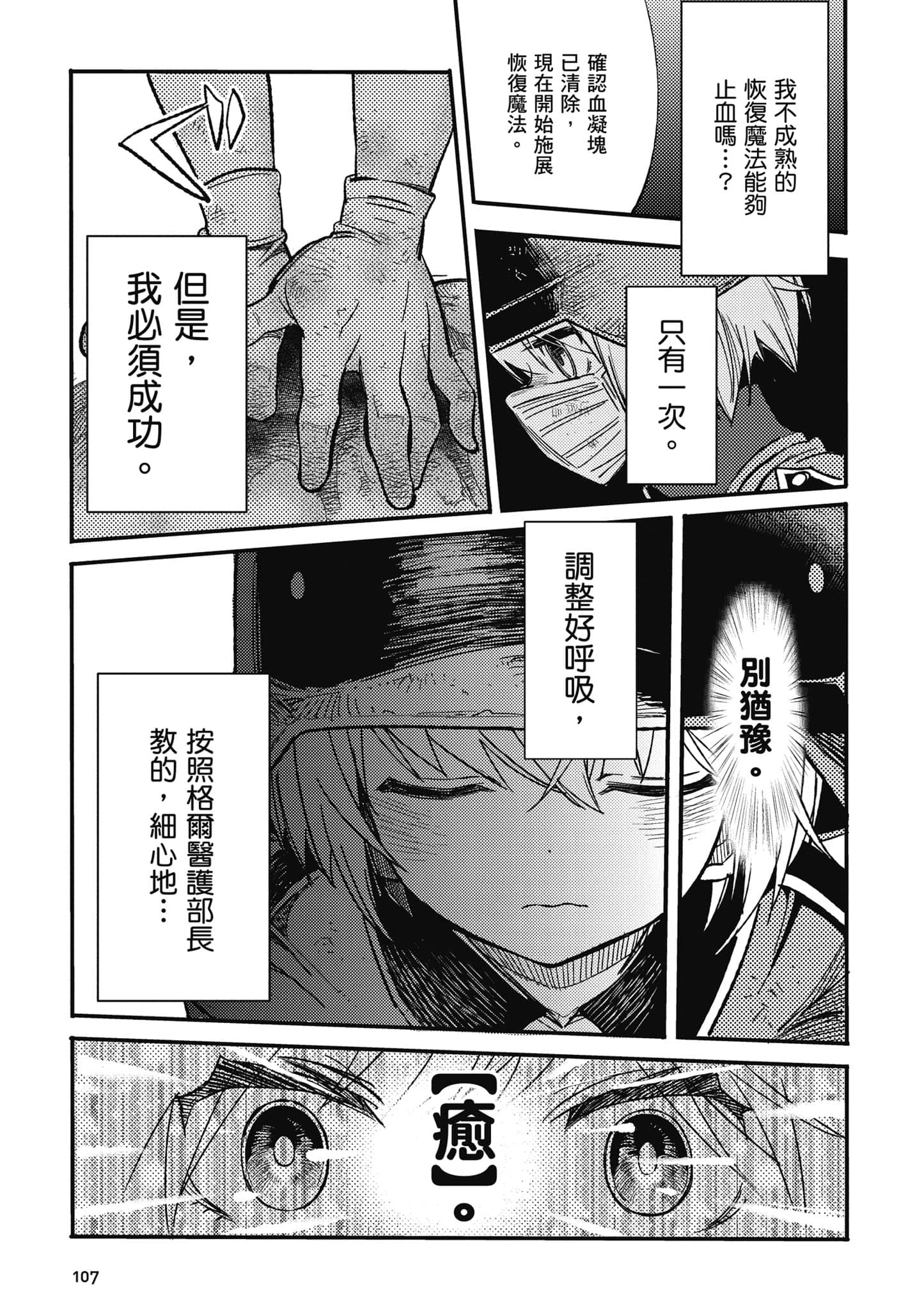 TS卫生兵小姐的战场日记【1-14话 9-14是生肉】【TS衛生兵さんの戦場日記／性轉醫護兵的戰場日記】-1