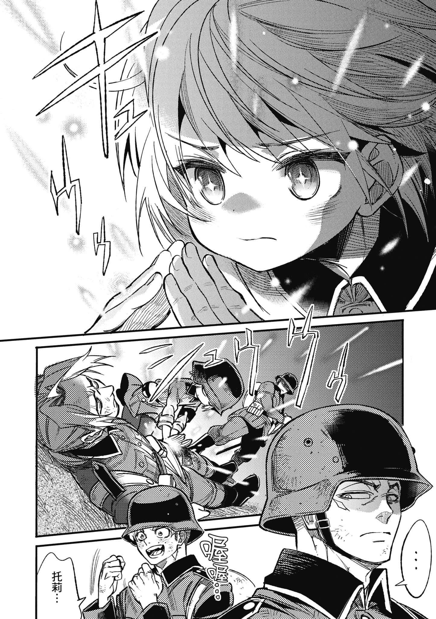TS卫生兵小姐的战场日记【1-14话 9-14是生肉】【TS衛生兵さんの戦場日記／性轉醫護兵的戰場日記】-1