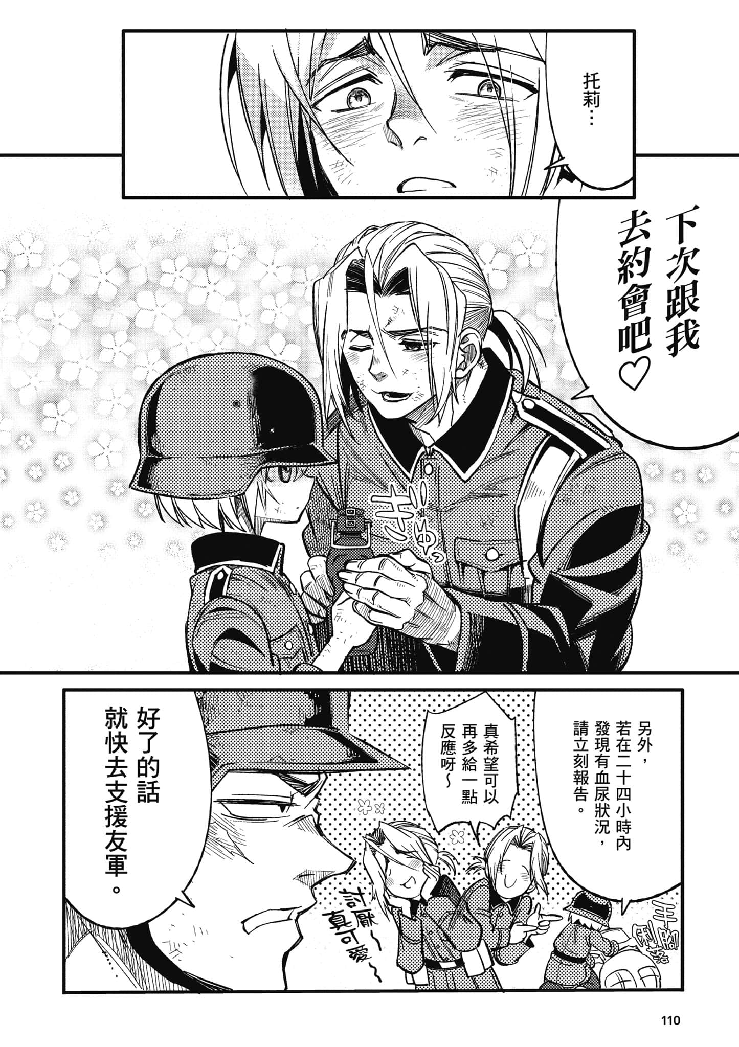 TS卫生兵小姐的战场日记【1-14话 9-14是生肉】【TS衛生兵さんの戦場日記／性轉醫護兵的戰場日記】-1