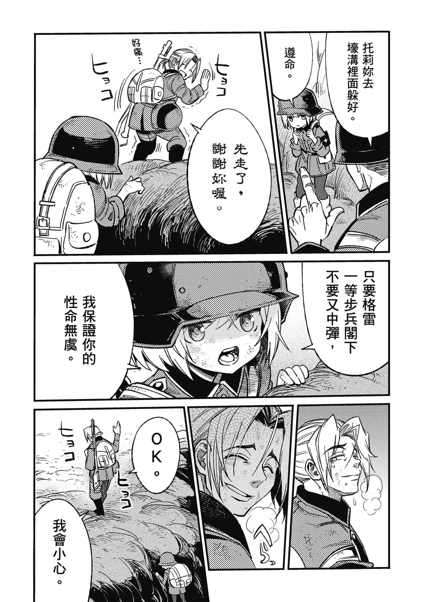 TS卫生兵小姐的战场日记【1-14话 9-14是生肉】【TS衛生兵さんの戦場日記／性轉醫護兵的戰場日記】-1