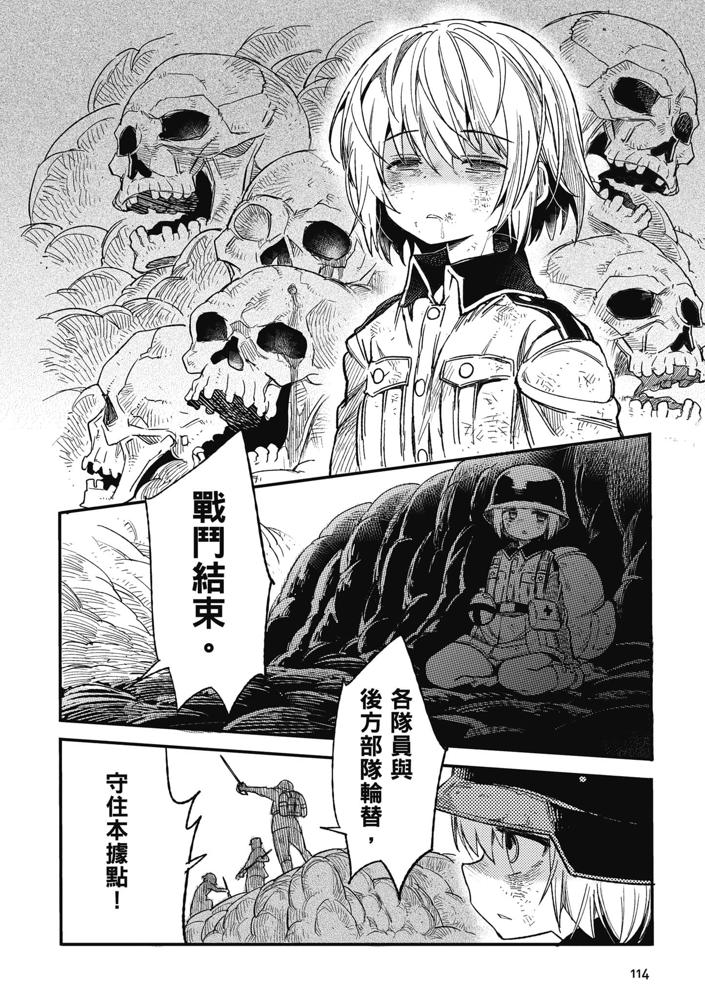TS卫生兵小姐的战场日记【1-14话 9-14是生肉】【TS衛生兵さんの戦場日記／性轉醫護兵的戰場日記】-1