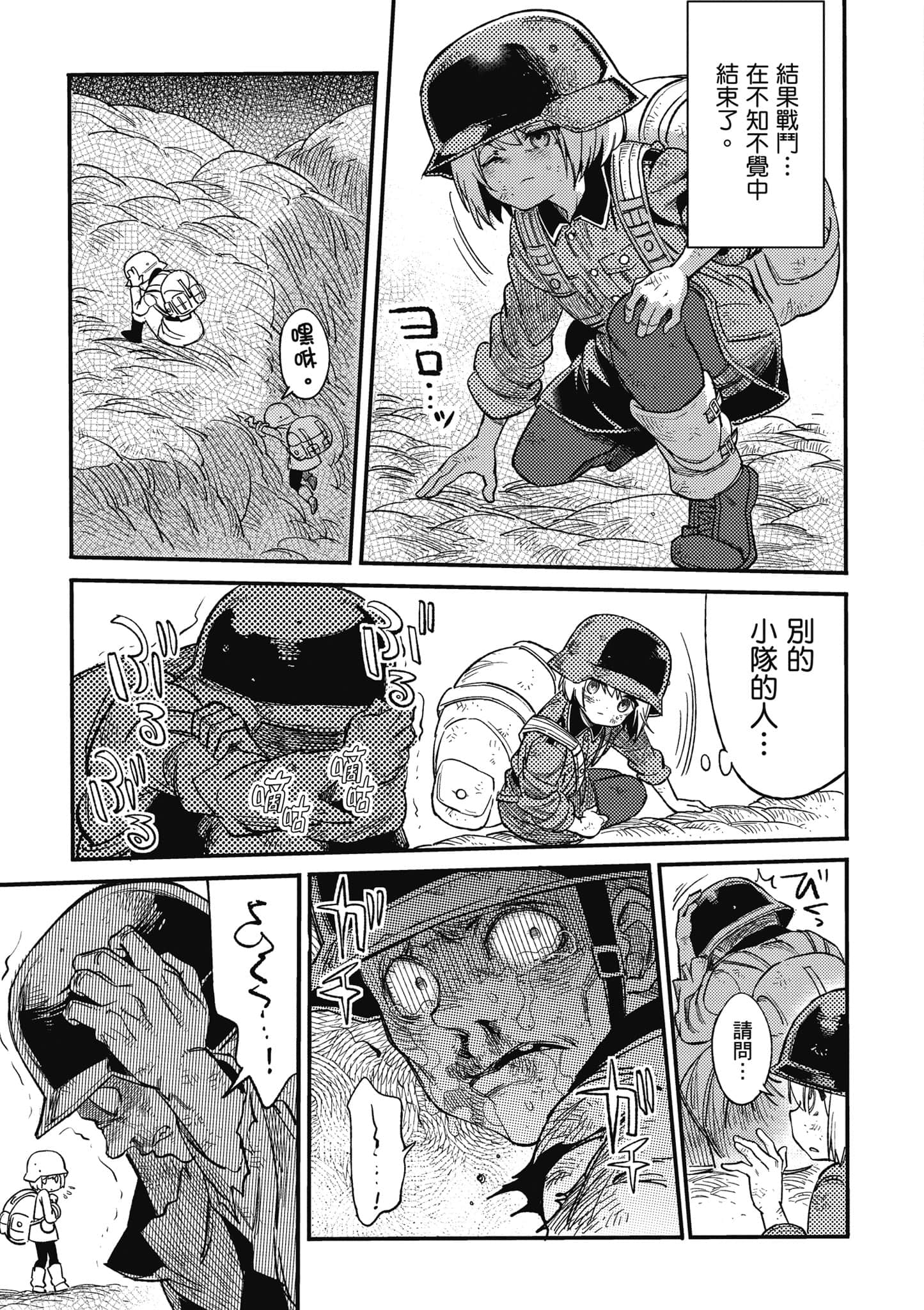 TS卫生兵小姐的战场日记【1-14话 9-14是生肉】【TS衛生兵さんの戦場日記／性轉醫護兵的戰場日記】-1