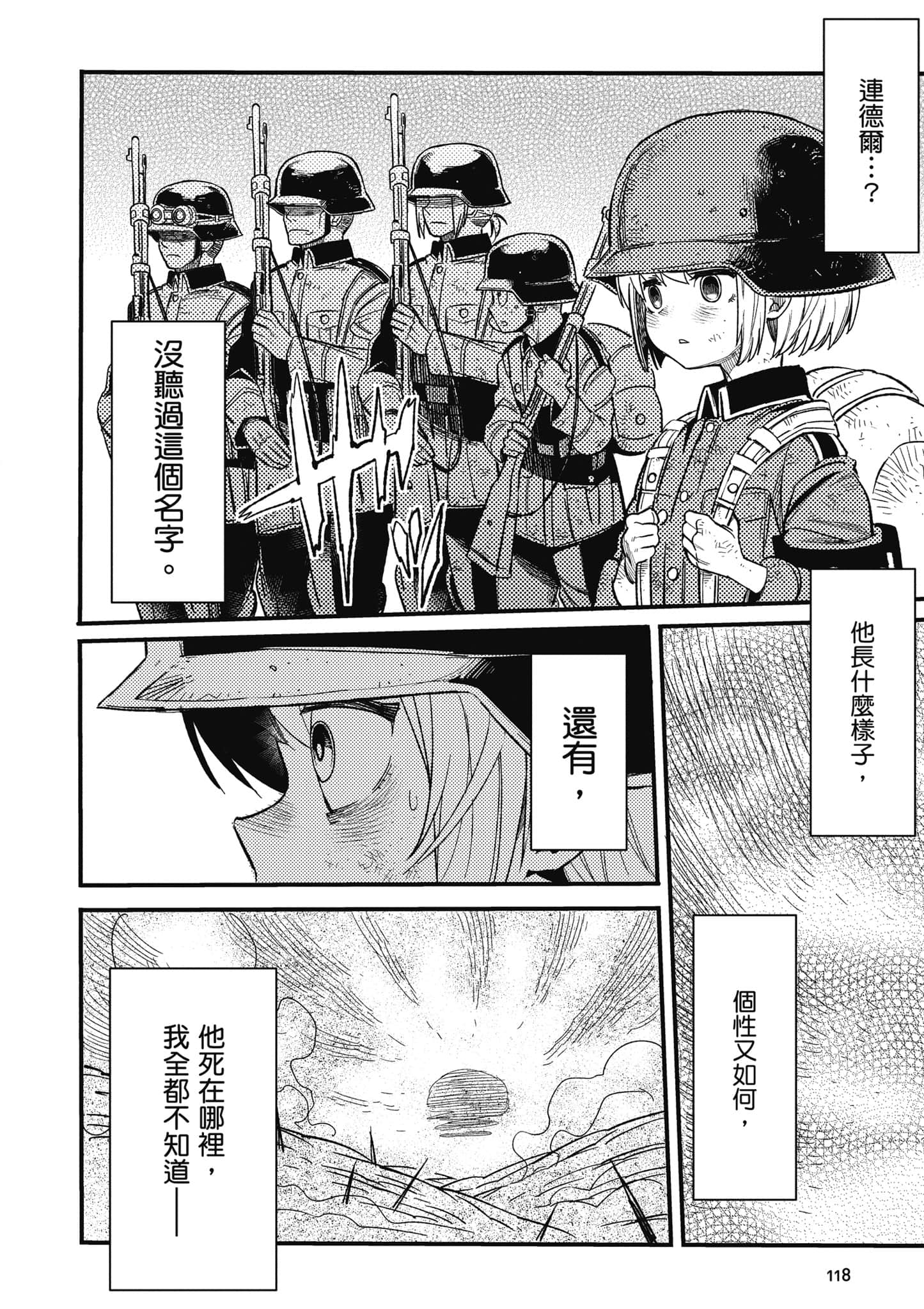 TS卫生兵小姐的战场日记【1-14话 9-14是生肉】【TS衛生兵さんの戦場日記／性轉醫護兵的戰場日記】-1