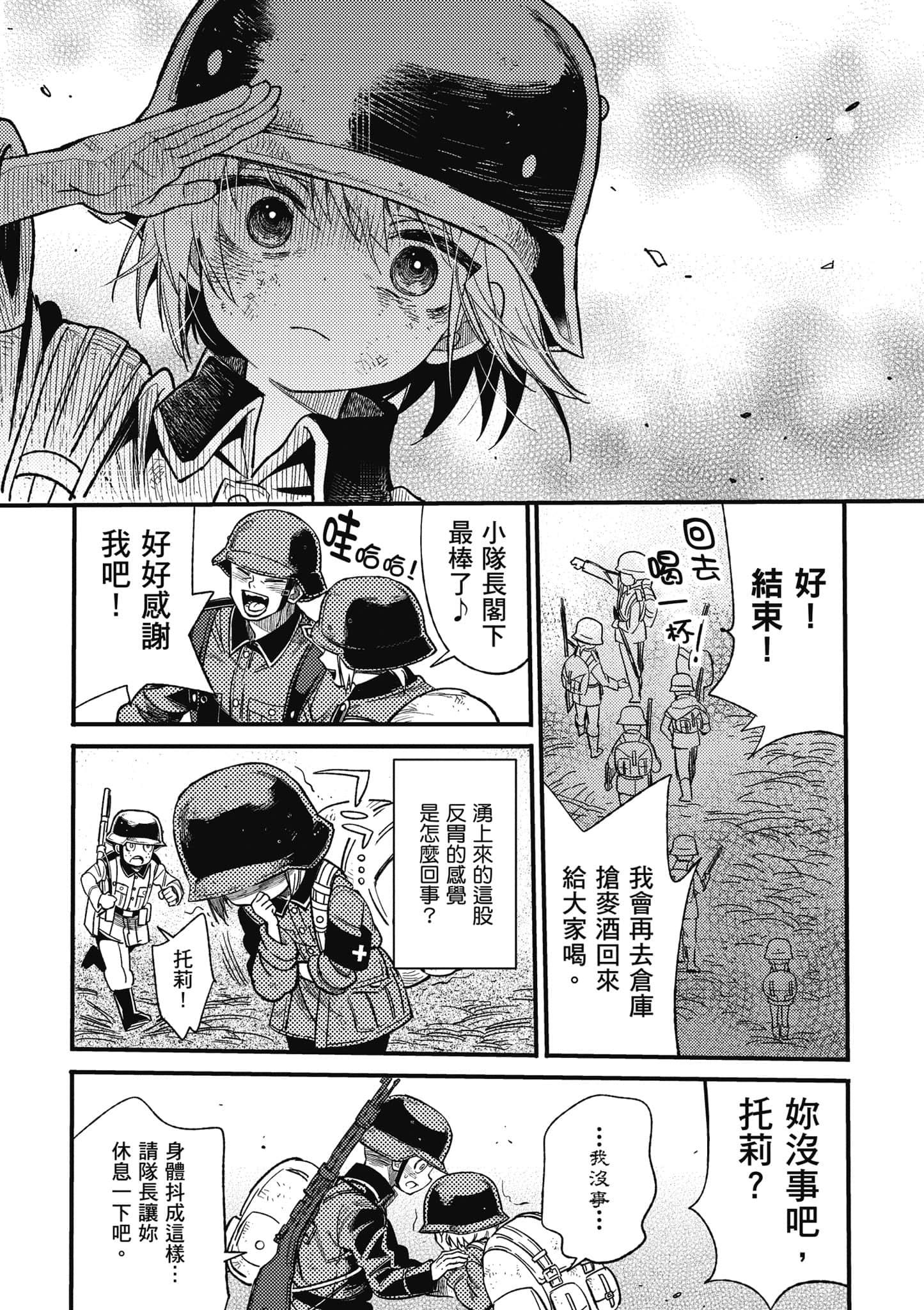 TS卫生兵小姐的战场日记【1-14话 9-14是生肉】【TS衛生兵さんの戦場日記／性轉醫護兵的戰場日記】-1