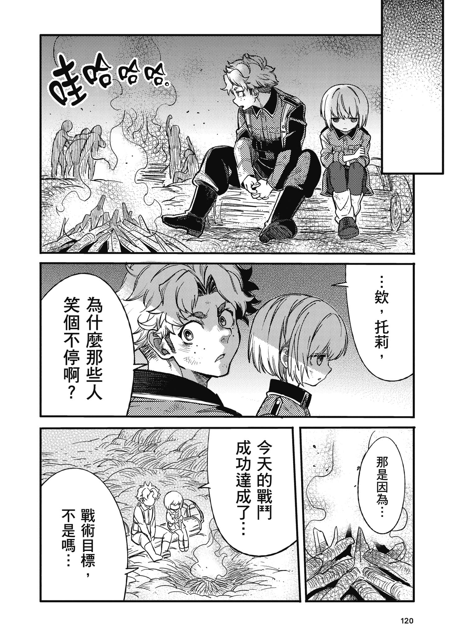TS卫生兵小姐的战场日记【1-14话 9-14是生肉】【TS衛生兵さんの戦場日記／性轉醫護兵的戰場日記】-1