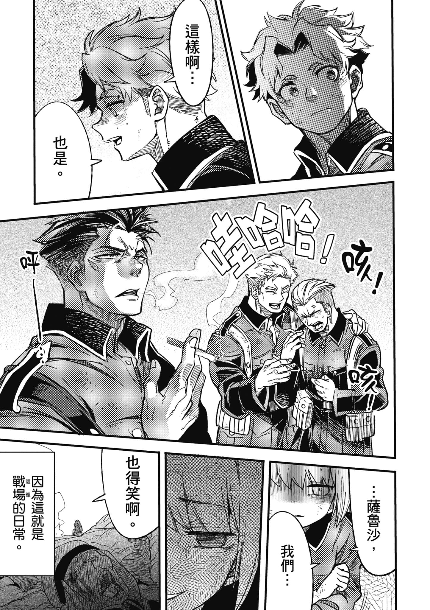 TS卫生兵小姐的战场日记【1-14话 9-14是生肉】【TS衛生兵さんの戦場日記／性轉醫護兵的戰場日記】-1