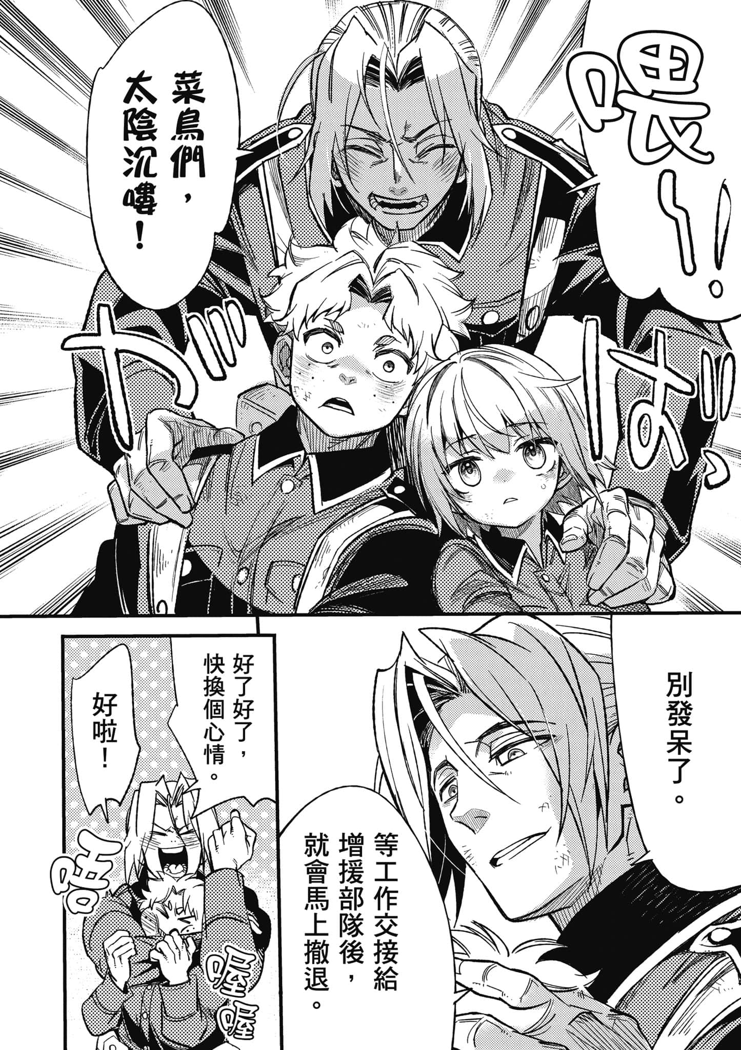 TS卫生兵小姐的战场日记【1-14话 9-14是生肉】【TS衛生兵さんの戦場日記／性轉醫護兵的戰場日記】-1