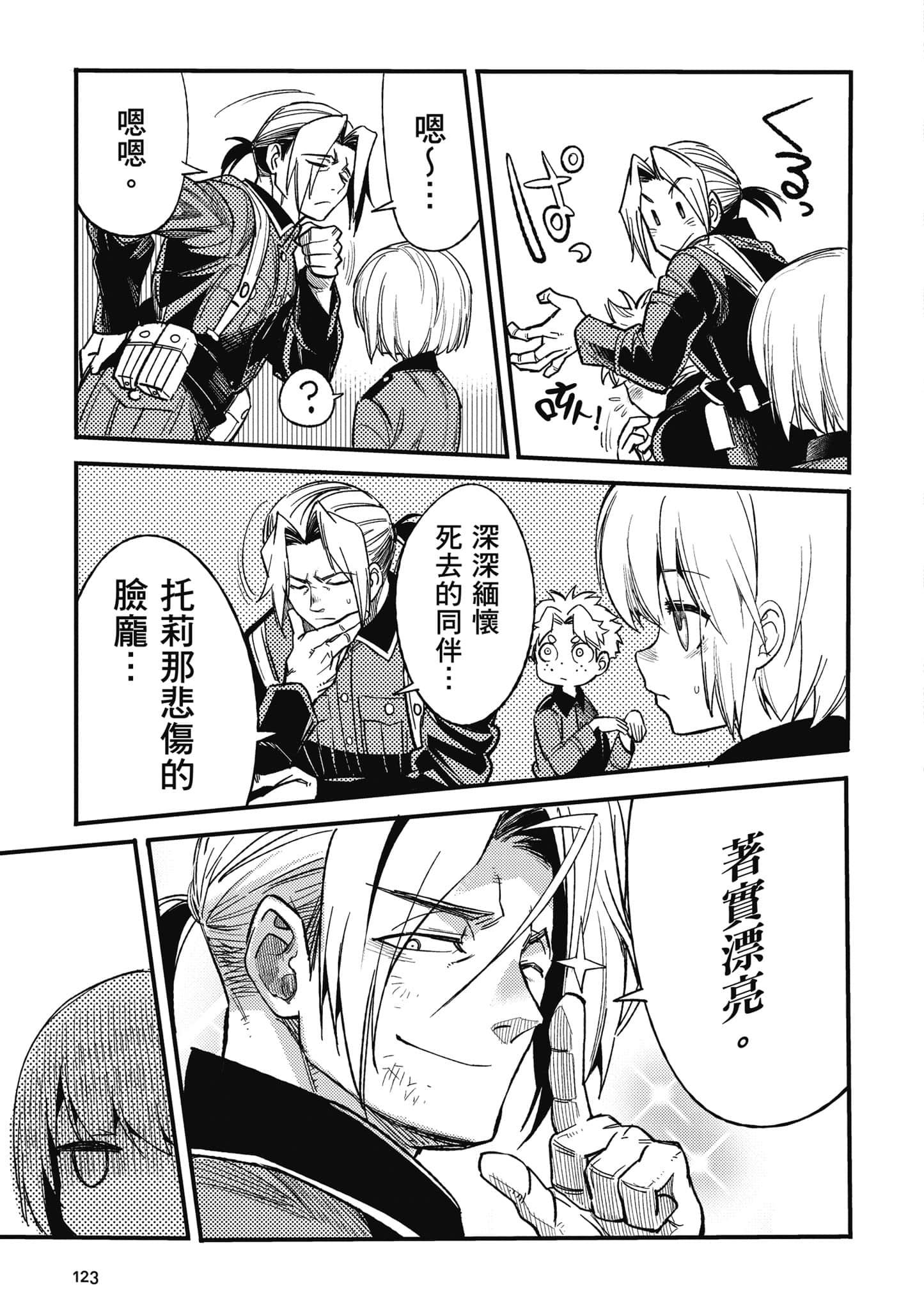 TS卫生兵小姐的战场日记【1-14话 9-14是生肉】【TS衛生兵さんの戦場日記／性轉醫護兵的戰場日記】-1