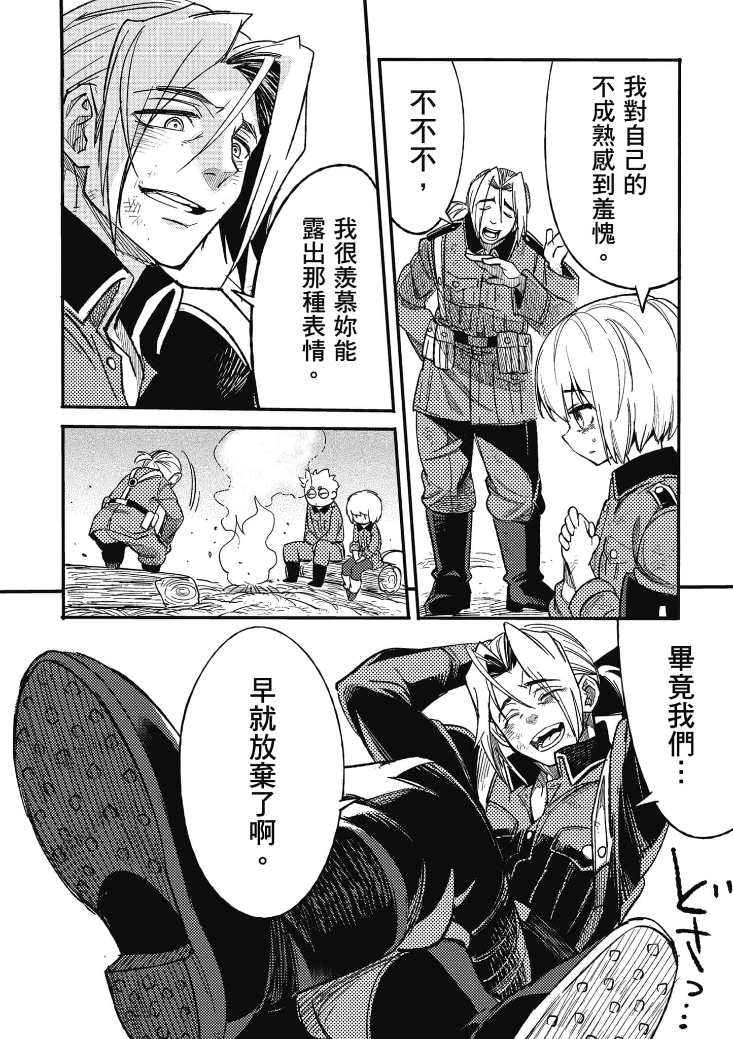 TS卫生兵小姐的战场日记【1-14话 9-14是生肉】【TS衛生兵さんの戦場日記／性轉醫護兵的戰場日記】-1
