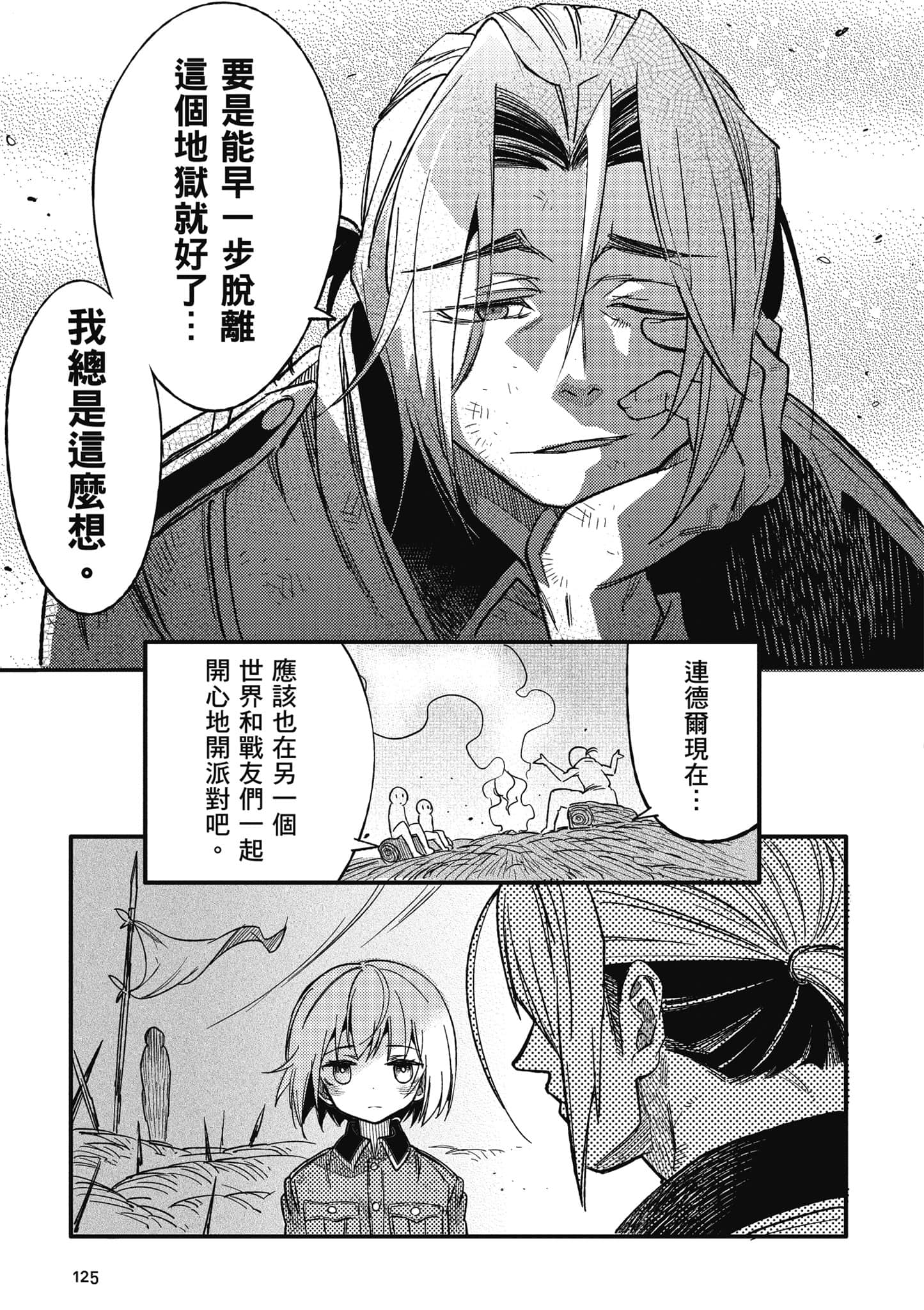 TS卫生兵小姐的战场日记【1-14话 9-14是生肉】【TS衛生兵さんの戦場日記／性轉醫護兵的戰場日記】-1