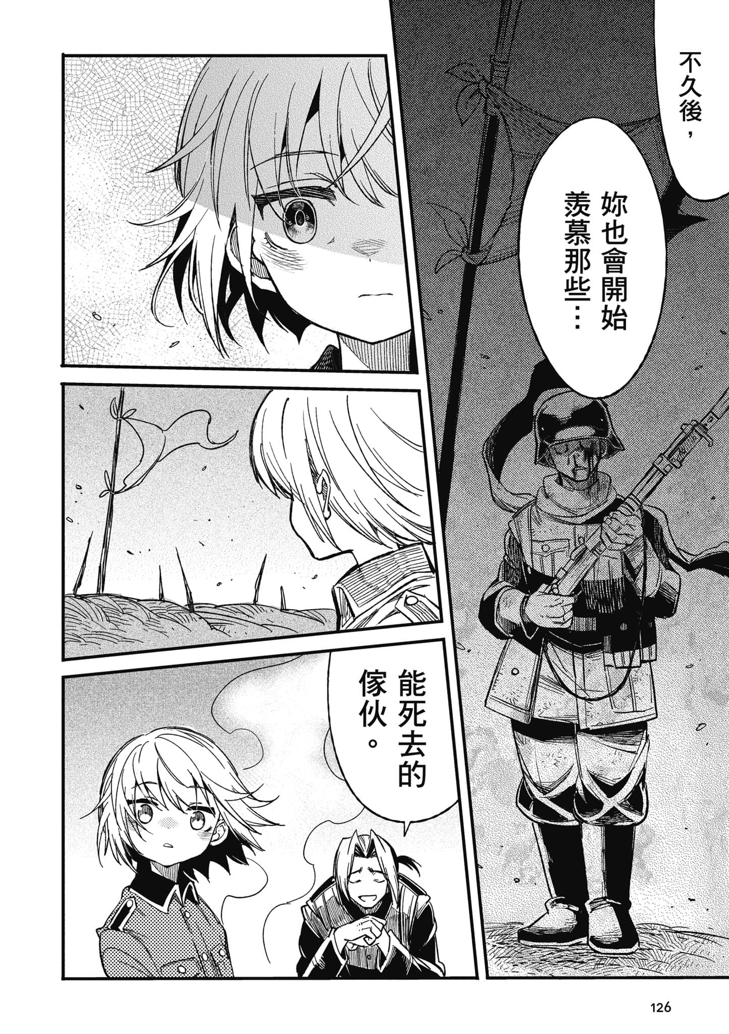TS卫生兵小姐的战场日记【1-14话 9-14是生肉】【TS衛生兵さんの戦場日記／性轉醫護兵的戰場日記】-1