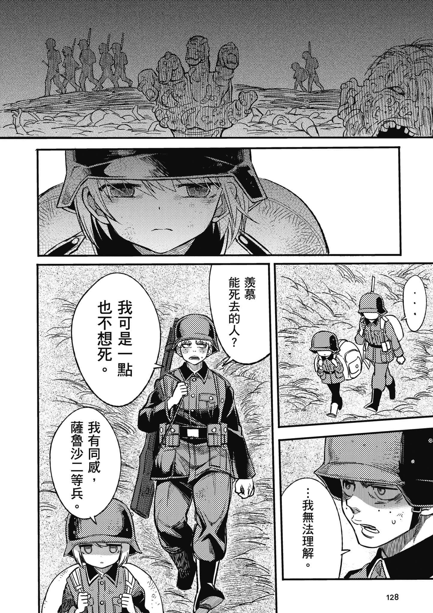 TS卫生兵小姐的战场日记【1-14话 9-14是生肉】【TS衛生兵さんの戦場日記／性轉醫護兵的戰場日記】-1