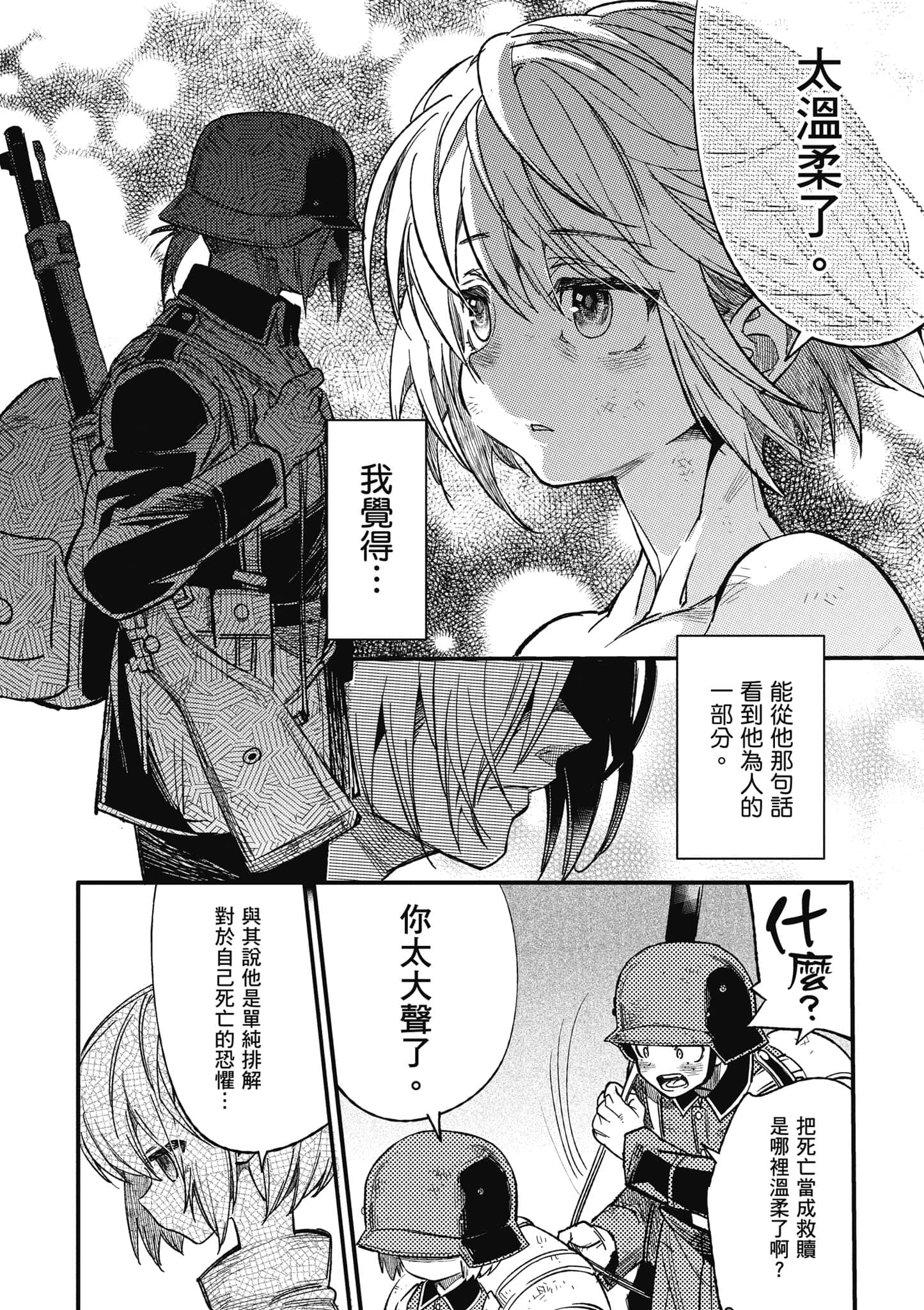 TS卫生兵小姐的战场日记【1-14话 9-14是生肉】【TS衛生兵さんの戦場日記／性轉醫護兵的戰場日記】-1