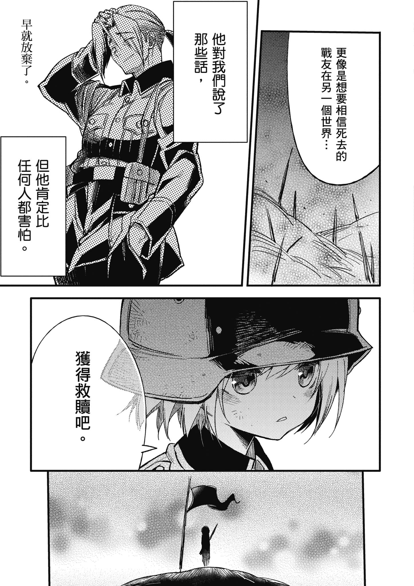 TS卫生兵小姐的战场日记【1-14话 9-14是生肉】【TS衛生兵さんの戦場日記／性轉醫護兵的戰場日記】-1