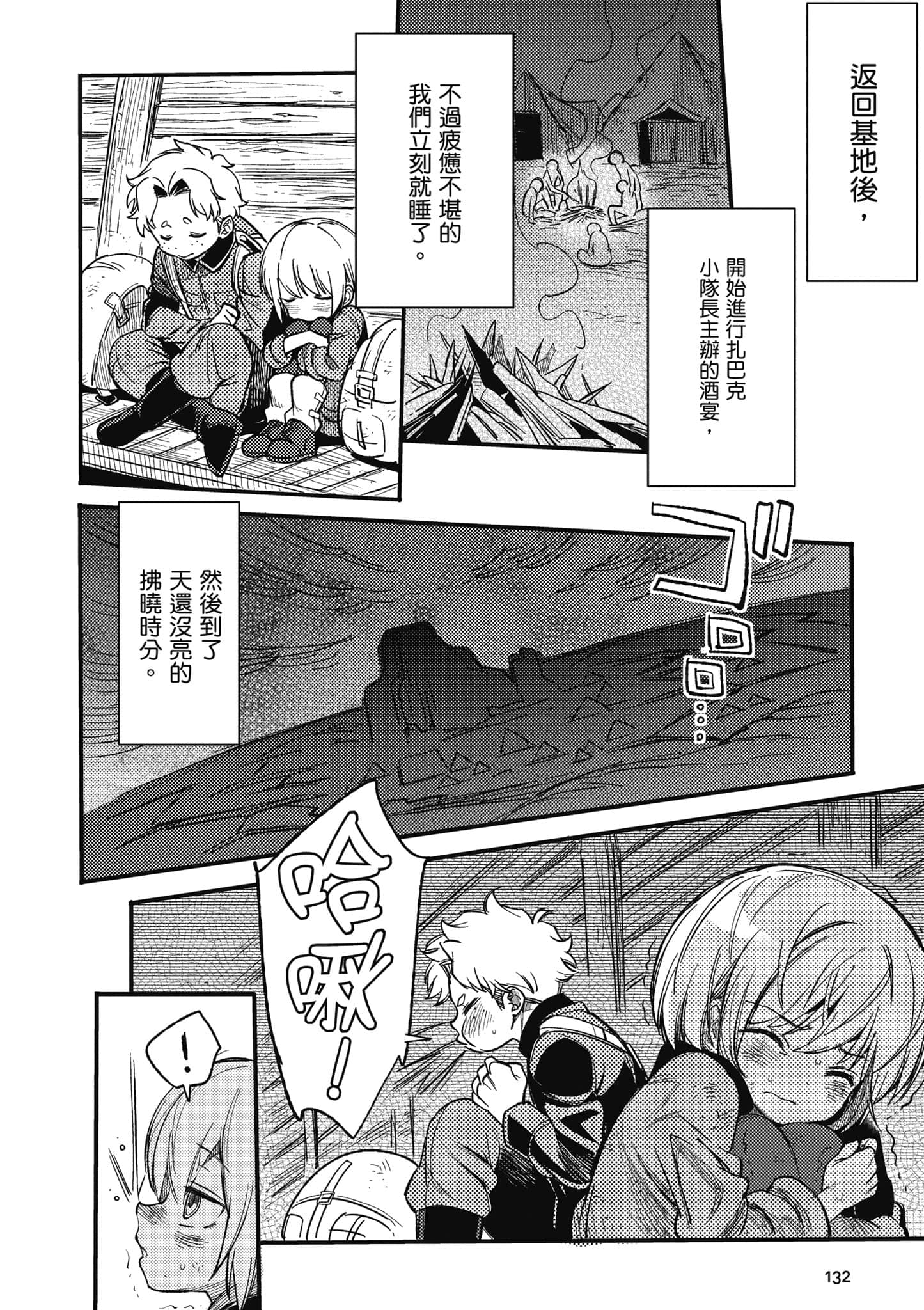 TS卫生兵小姐的战场日记【1-14话 9-14是生肉】【TS衛生兵さんの戦場日記／性轉醫護兵的戰場日記】-1