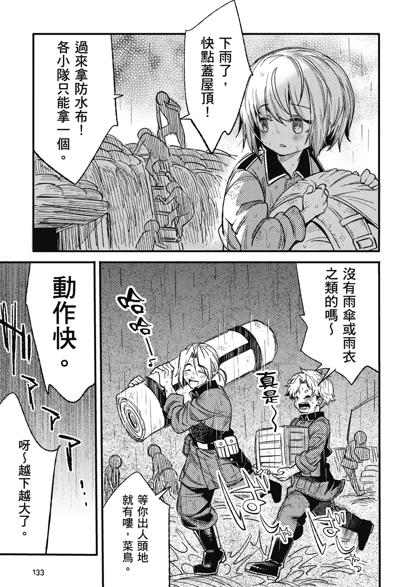 TS卫生兵小姐的战场日记【1-14话 9-14是生肉】【TS衛生兵さんの戦場日記／性轉醫護兵的戰場日記】-1