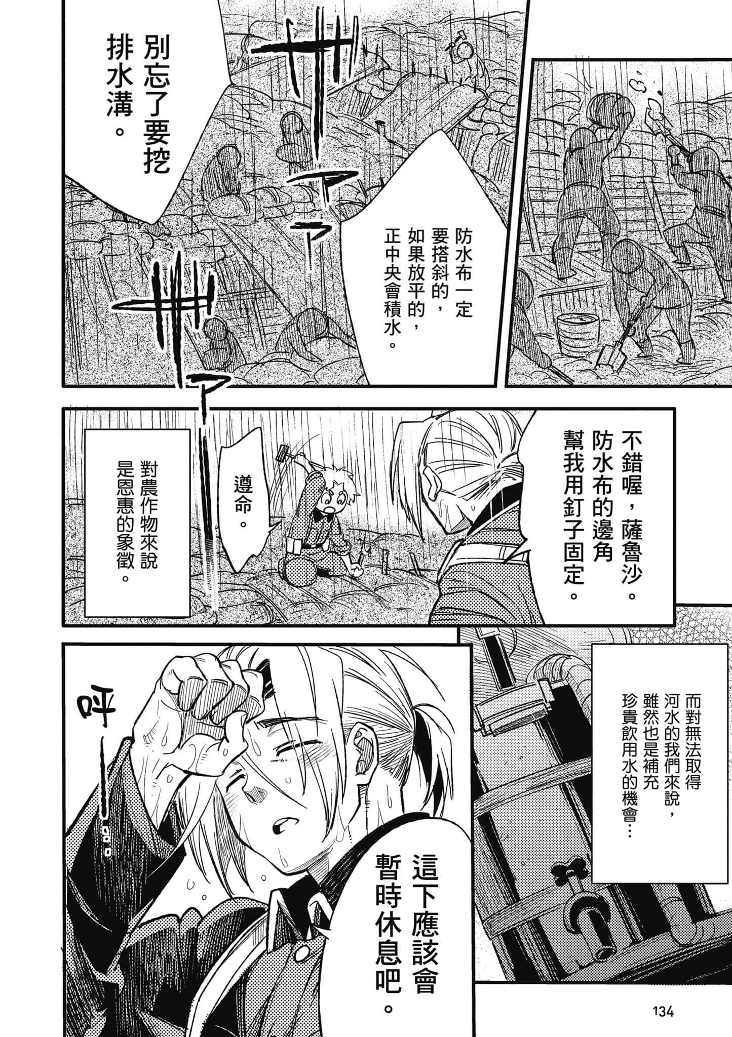 TS卫生兵小姐的战场日记【1-14话 9-14是生肉】【TS衛生兵さんの戦場日記／性轉醫護兵的戰場日記】-1