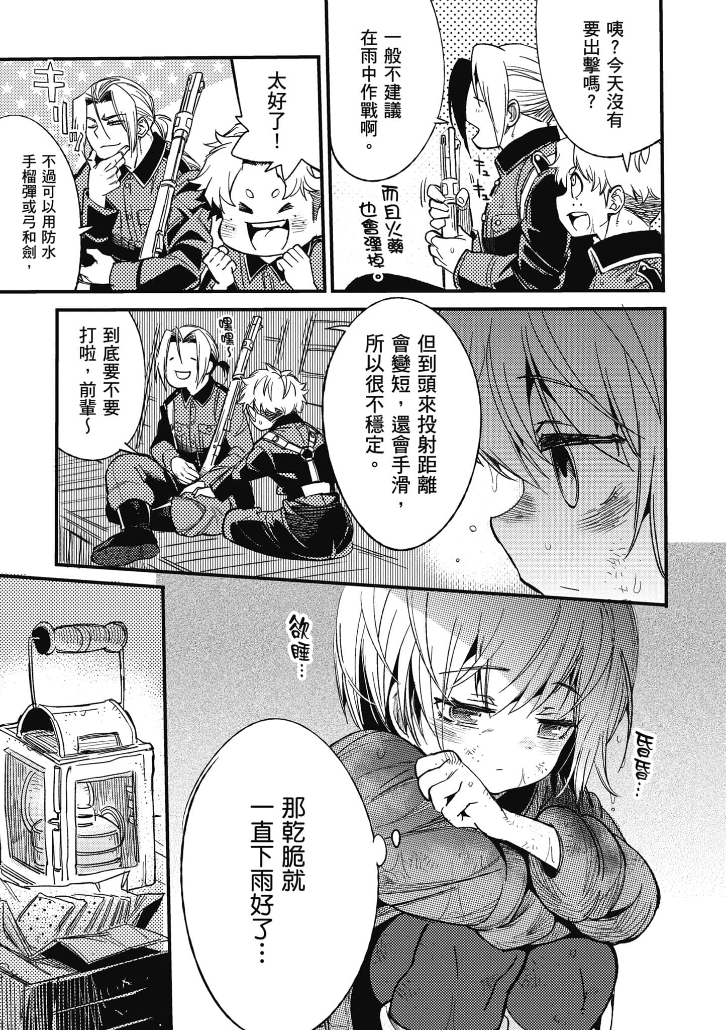 TS卫生兵小姐的战场日记【1-14话 9-14是生肉】【TS衛生兵さんの戦場日記／性轉醫護兵的戰場日記】-1