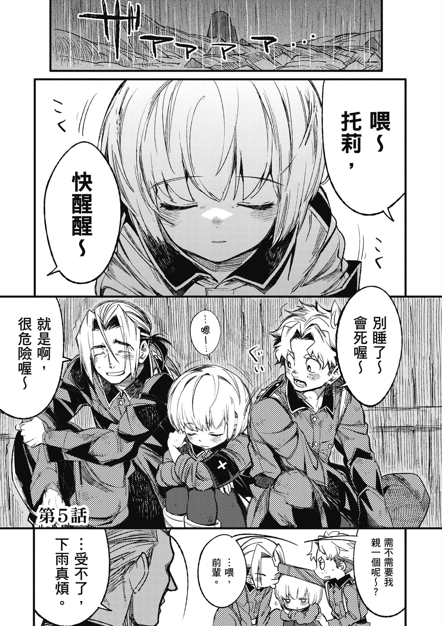 TS卫生兵小姐的战场日记【1-14话 9-14是生肉】【TS衛生兵さんの戦場日記／性轉醫護兵的戰場日記】-1