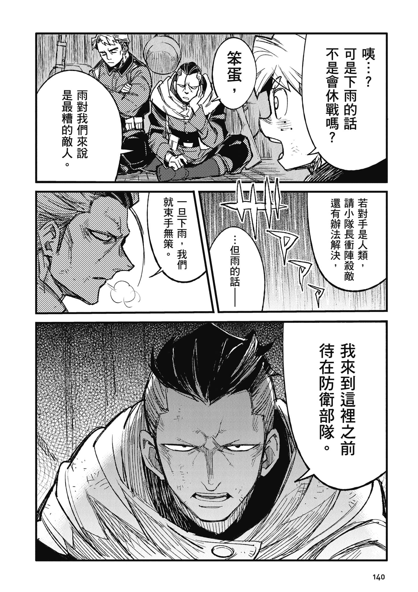 TS卫生兵小姐的战场日记【1-14话 9-14是生肉】【TS衛生兵さんの戦場日記／性轉醫護兵的戰場日記】-1