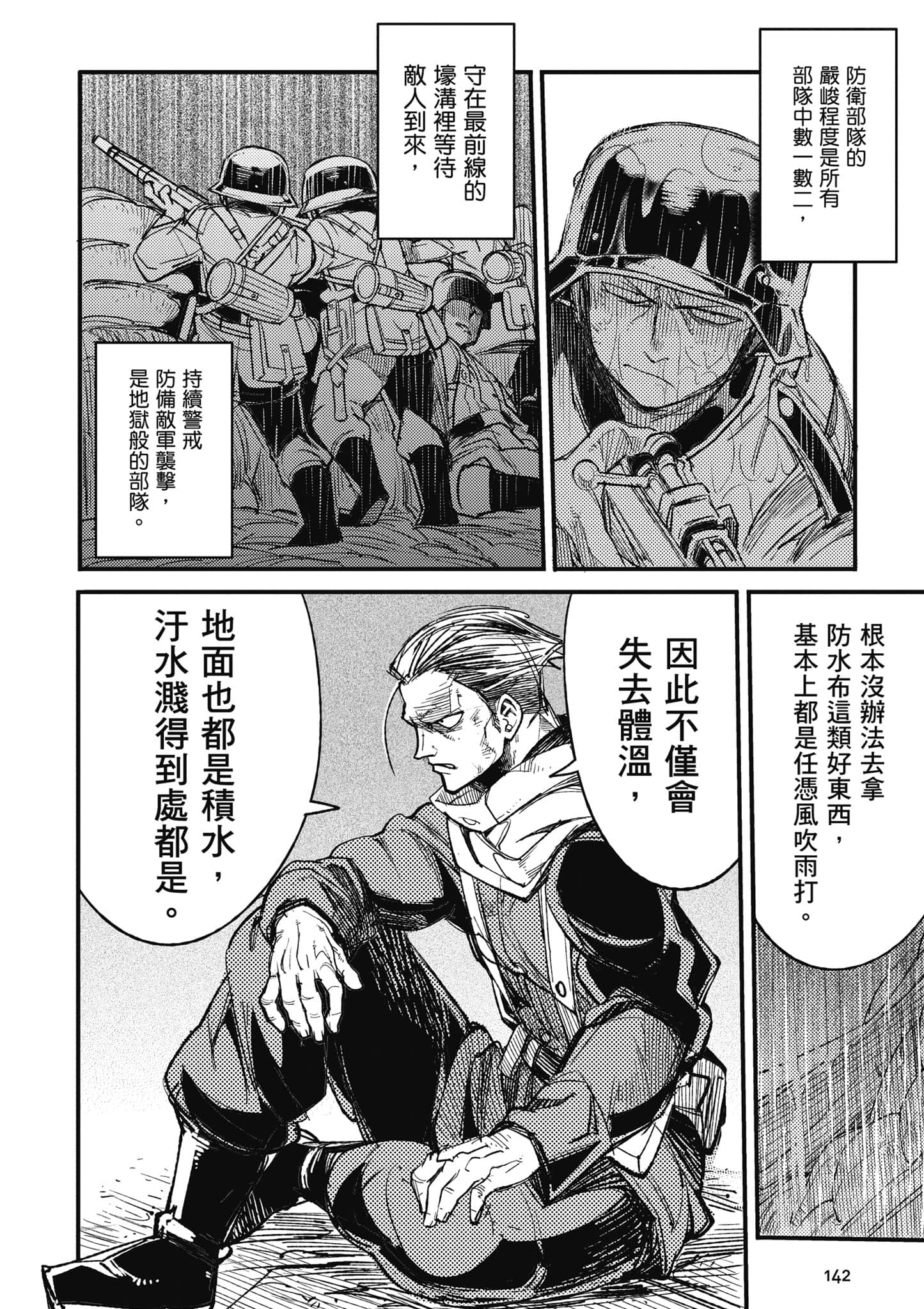 TS卫生兵小姐的战场日记【1-14话 9-14是生肉】【TS衛生兵さんの戦場日記／性轉醫護兵的戰場日記】-1