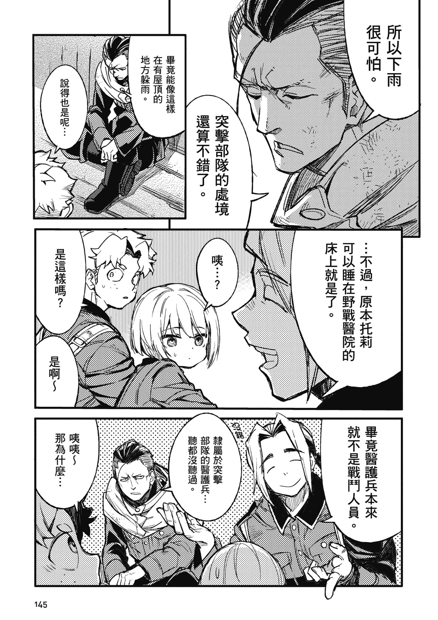 TS卫生兵小姐的战场日记【1-14话 9-14是生肉】【TS衛生兵さんの戦場日記／性轉醫護兵的戰場日記】-1