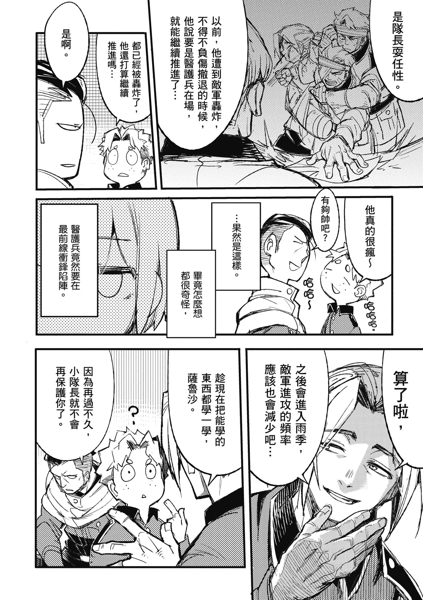 TS卫生兵小姐的战场日记【1-14话 9-14是生肉】【TS衛生兵さんの戦場日記／性轉醫護兵的戰場日記】-1
