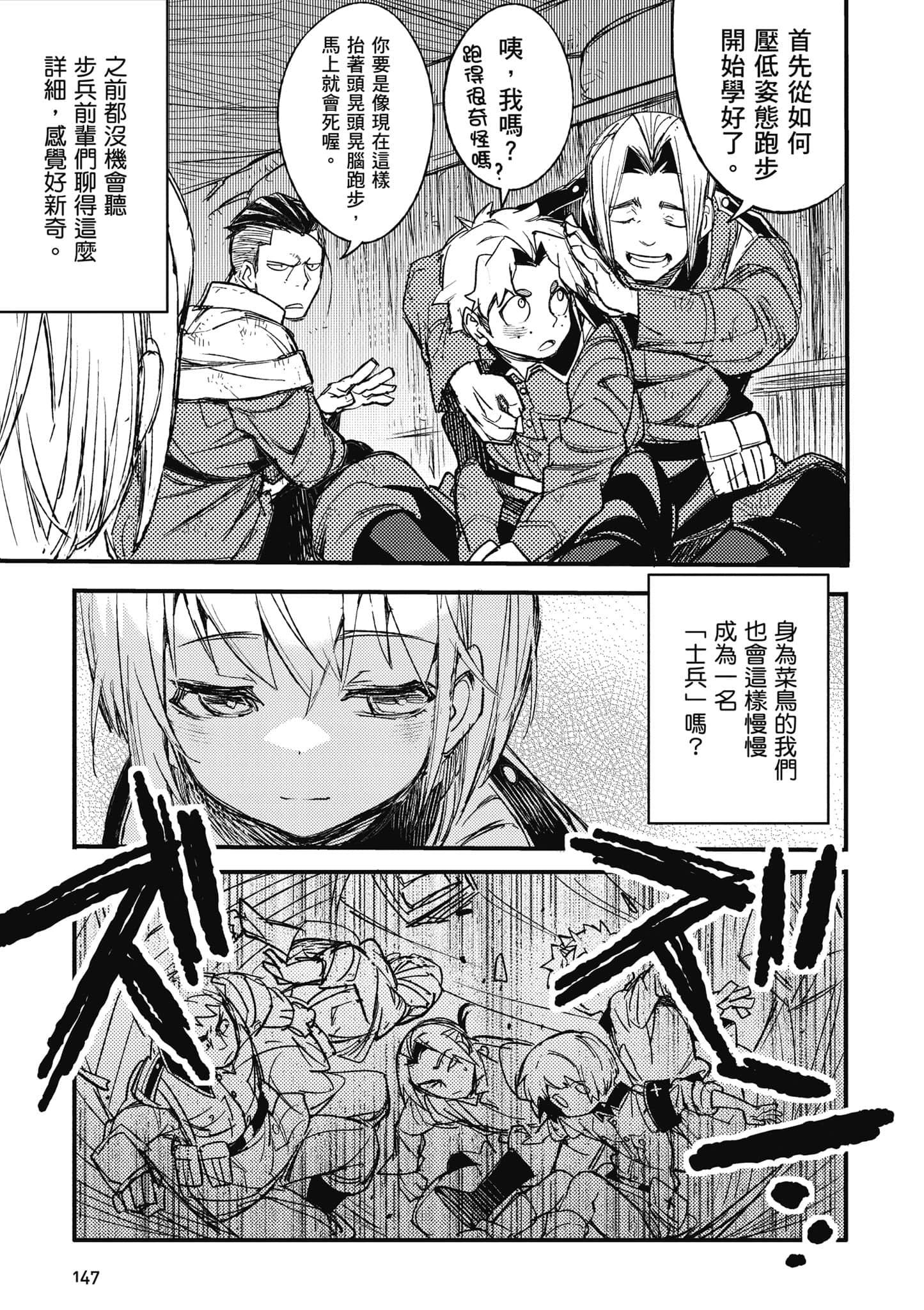 TS卫生兵小姐的战场日记【1-14话 9-14是生肉】【TS衛生兵さんの戦場日記／性轉醫護兵的戰場日記】-1